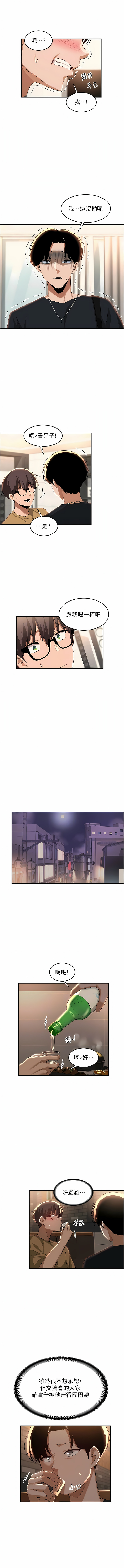 深度交流会 | 深度交流會 67-110 END - Page 26