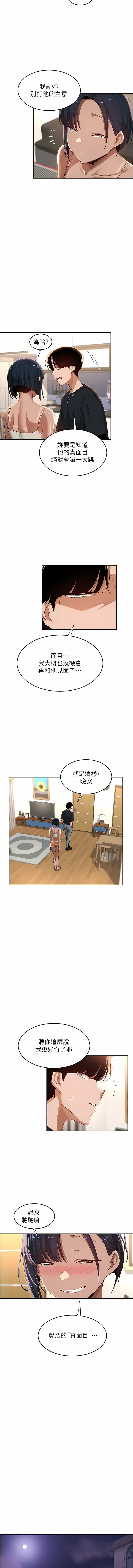 深度交流会 | 深度交流會 67-110 END - Page 48