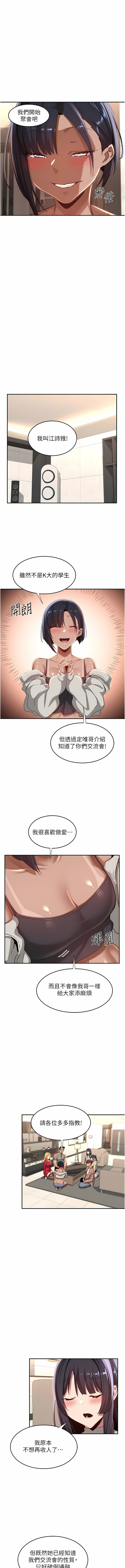 深度交流会 | 深度交流會 67-110 END - Page 64