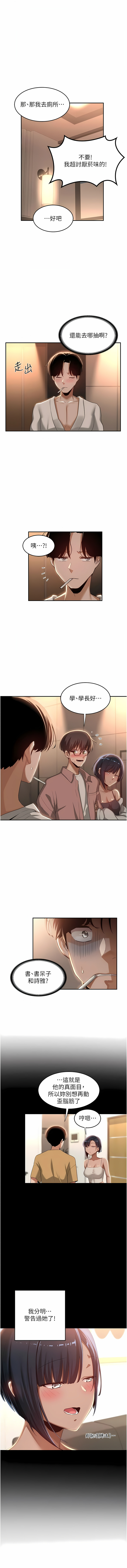 深度交流会 | 深度交流會 67-110 END - Page 68