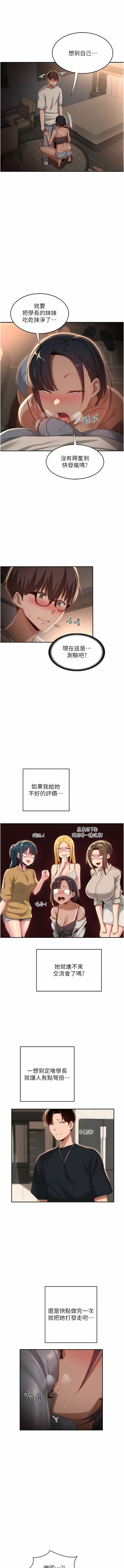 深度交流会 | 深度交流會 67-110 END - Page 74