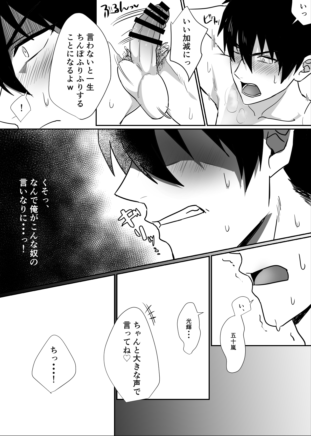 Tonari no Ikemen-kun - Page 17