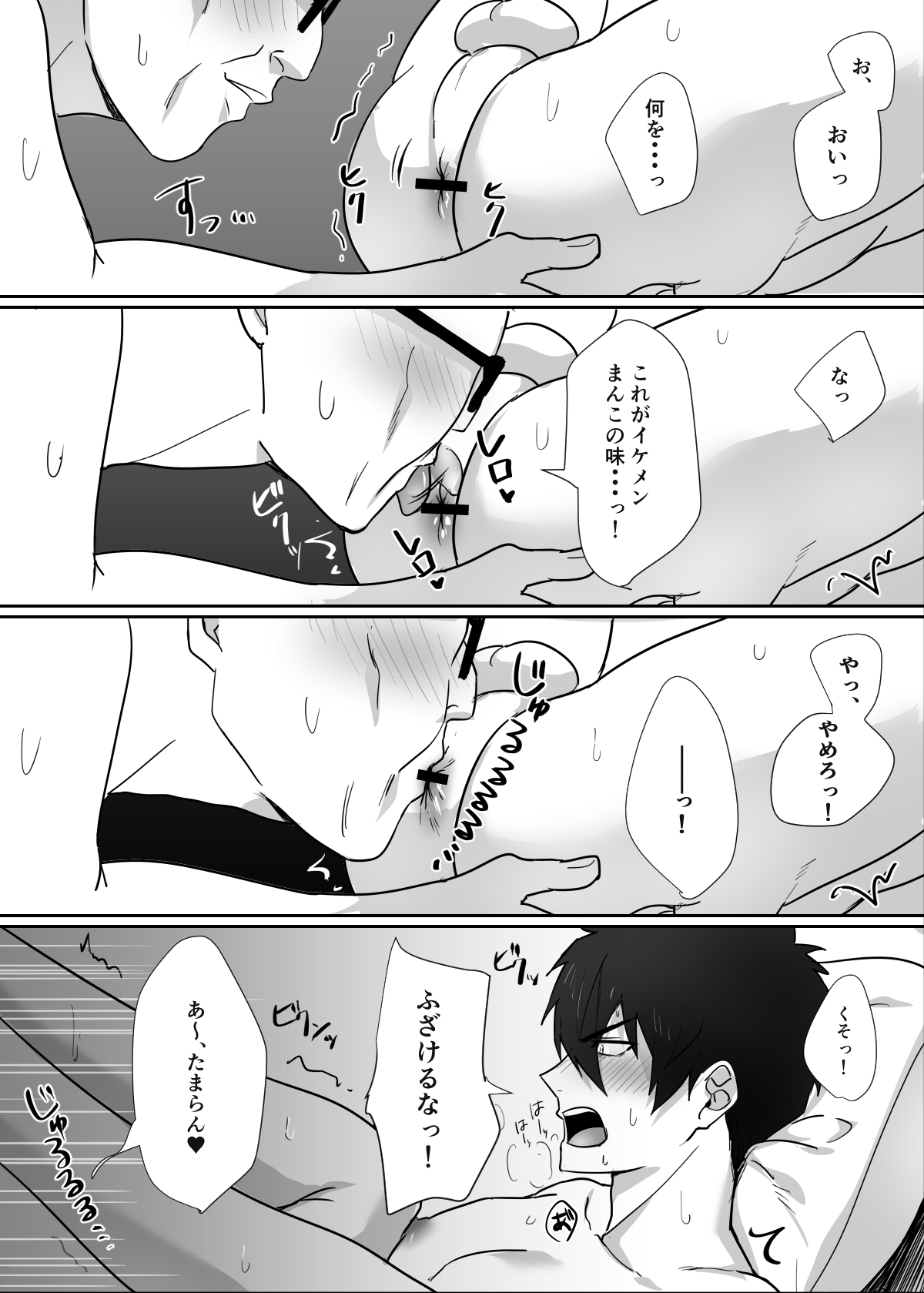 Tonari no Ikemen-kun - Page 24