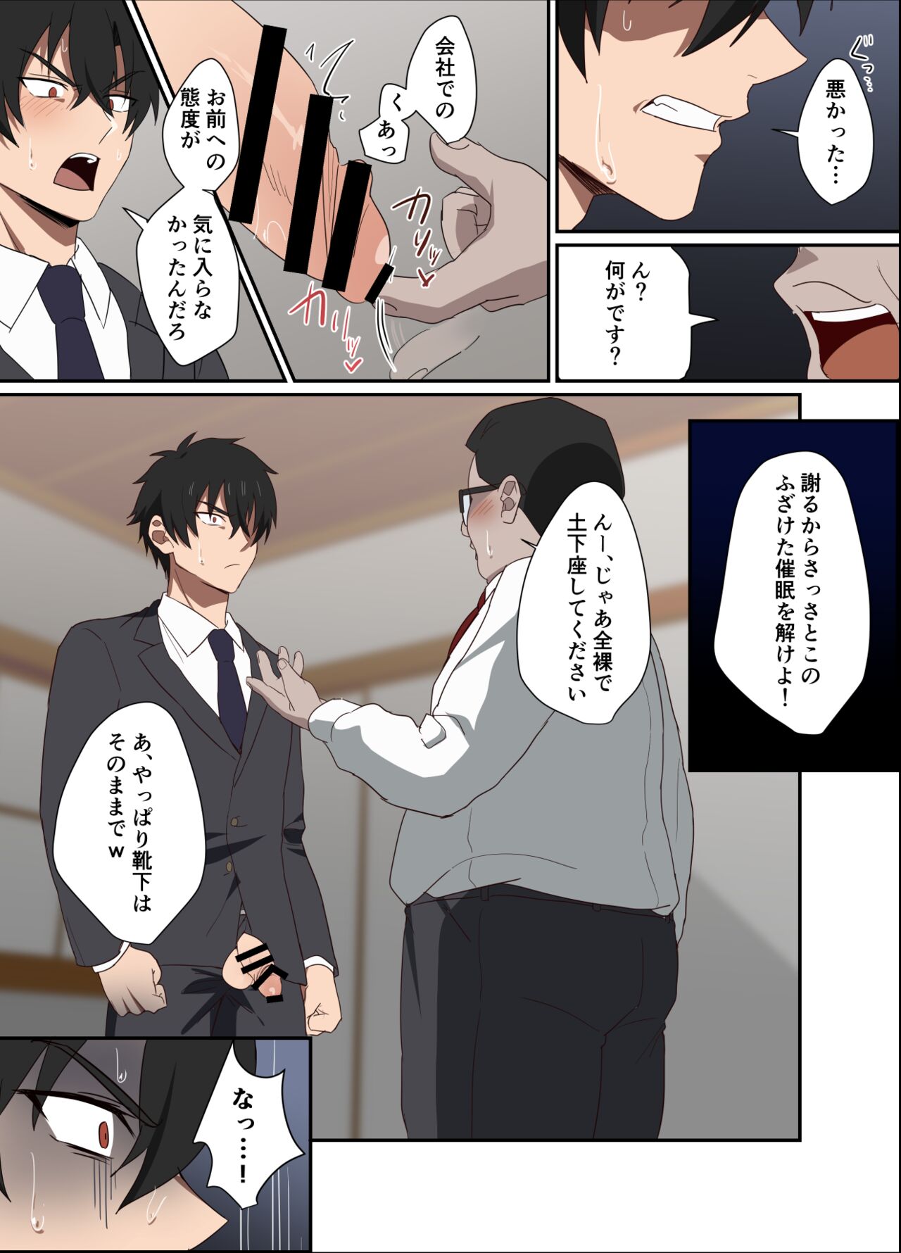 俺様上司は僕のペット - Page 12