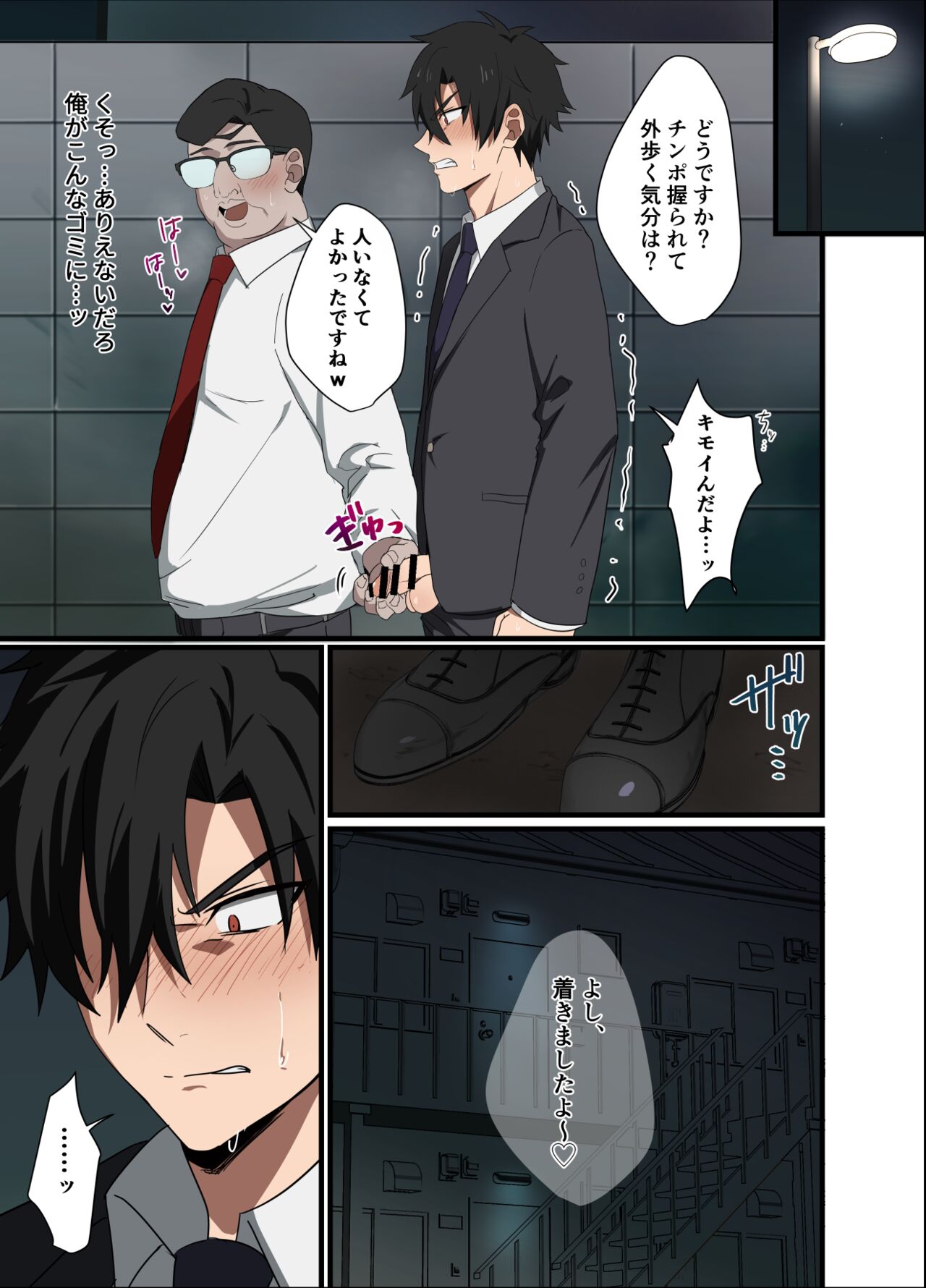 俺様上司は僕のペット - Page 9