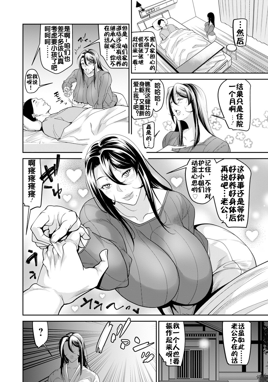 Moeyo Shikyuu - Page 3