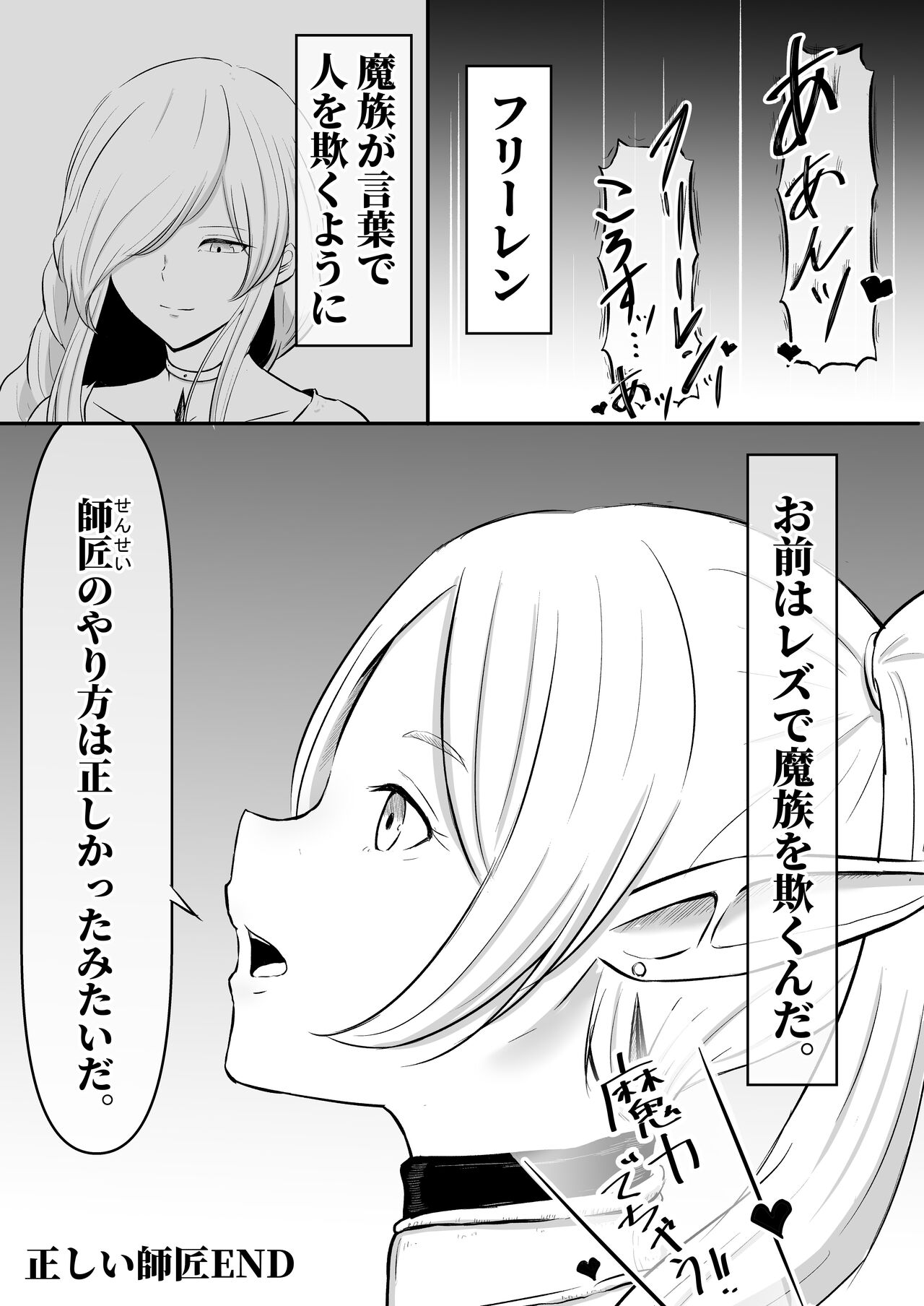 師匠のやり方。 - Page 10