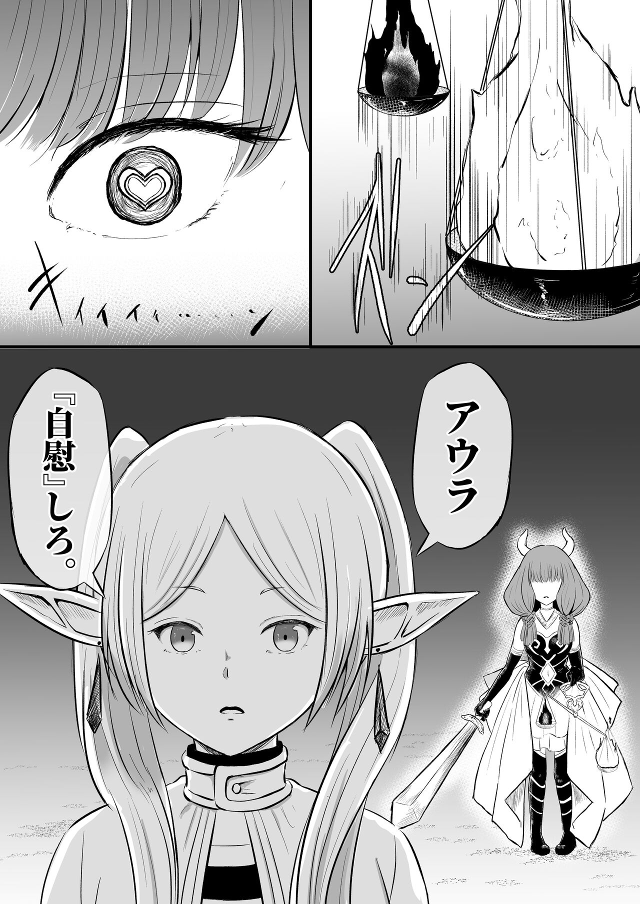 師匠のやり方。 - Page 3