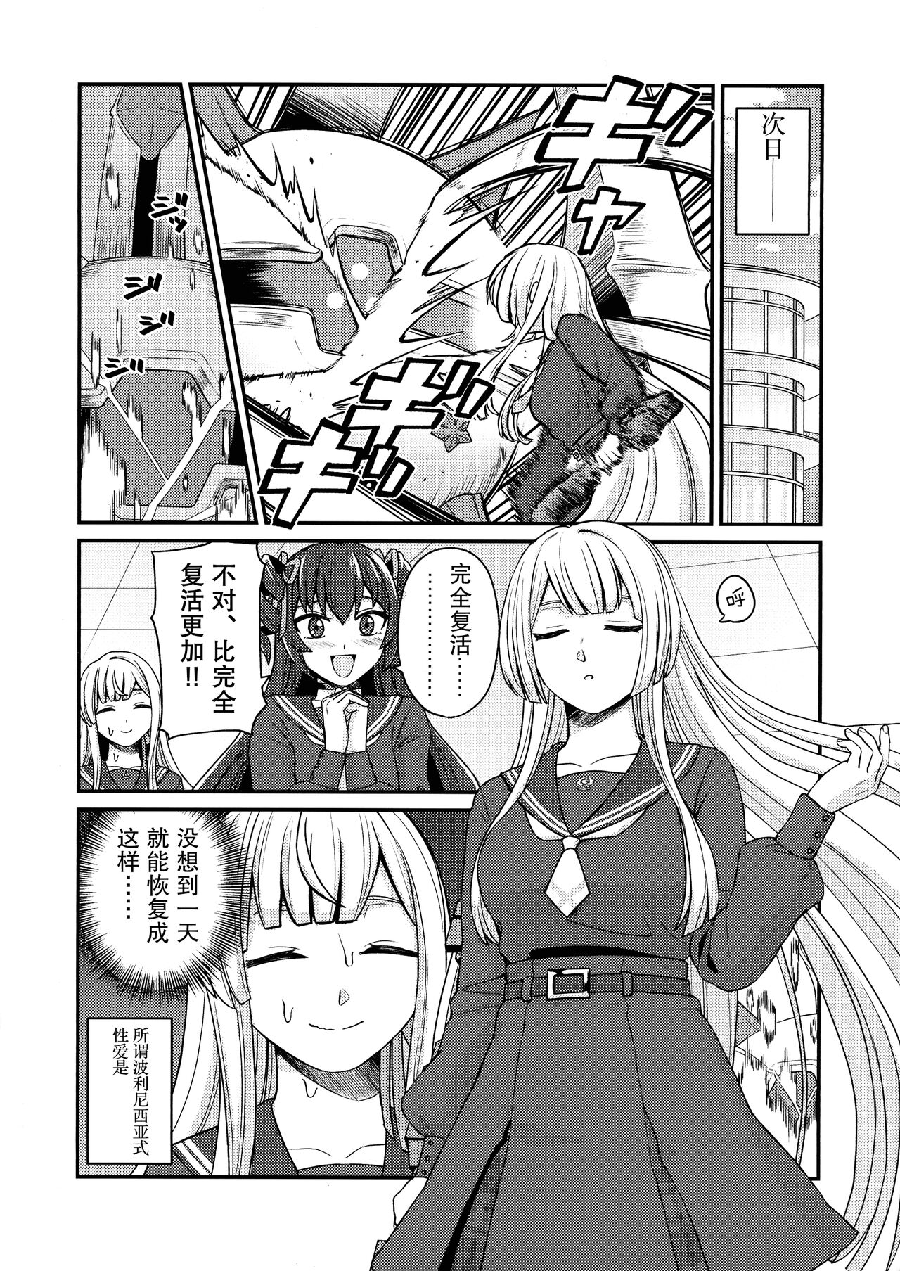 5days later | 5天后 - Page 10