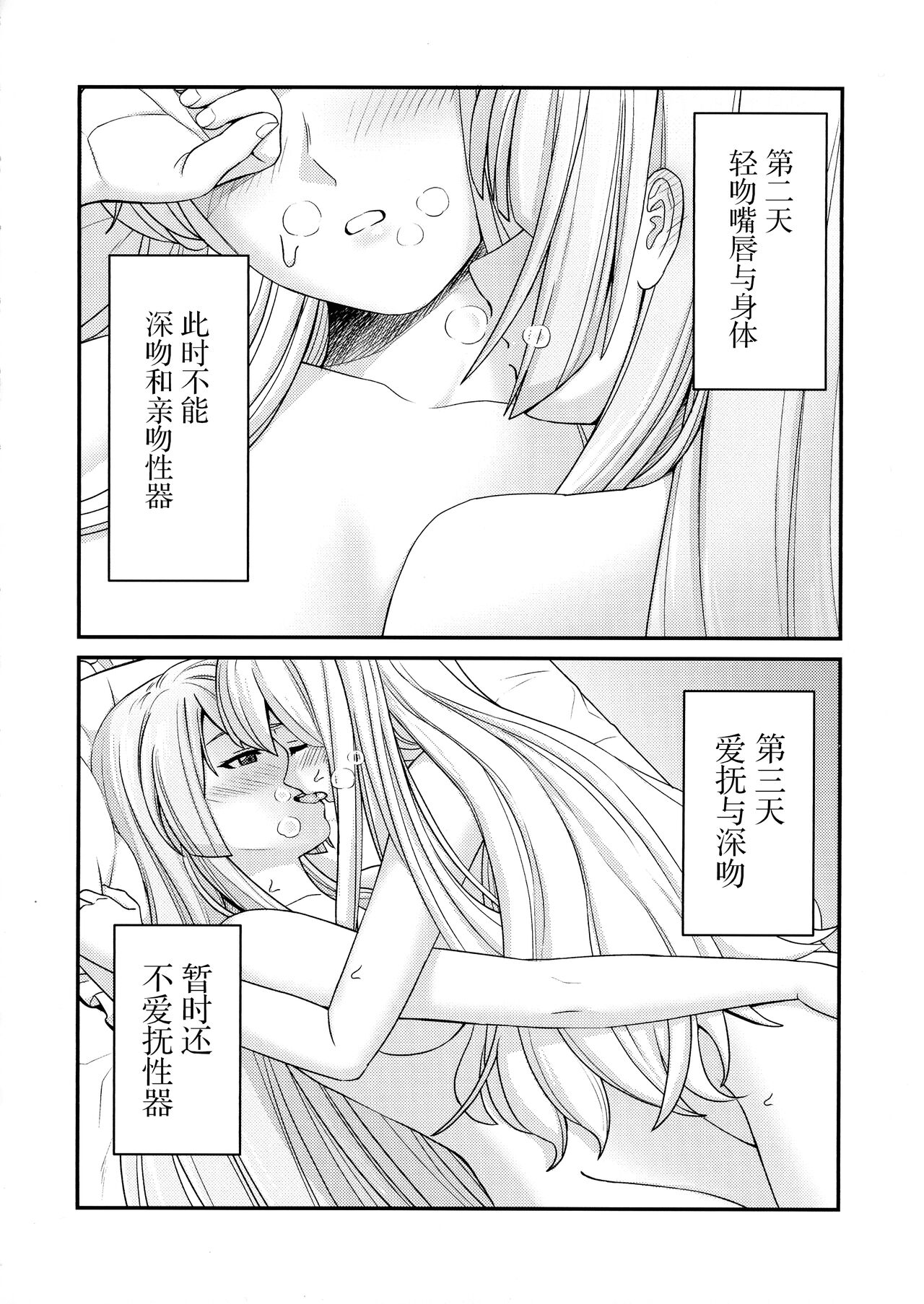 5days later | 5天后 - Page 12