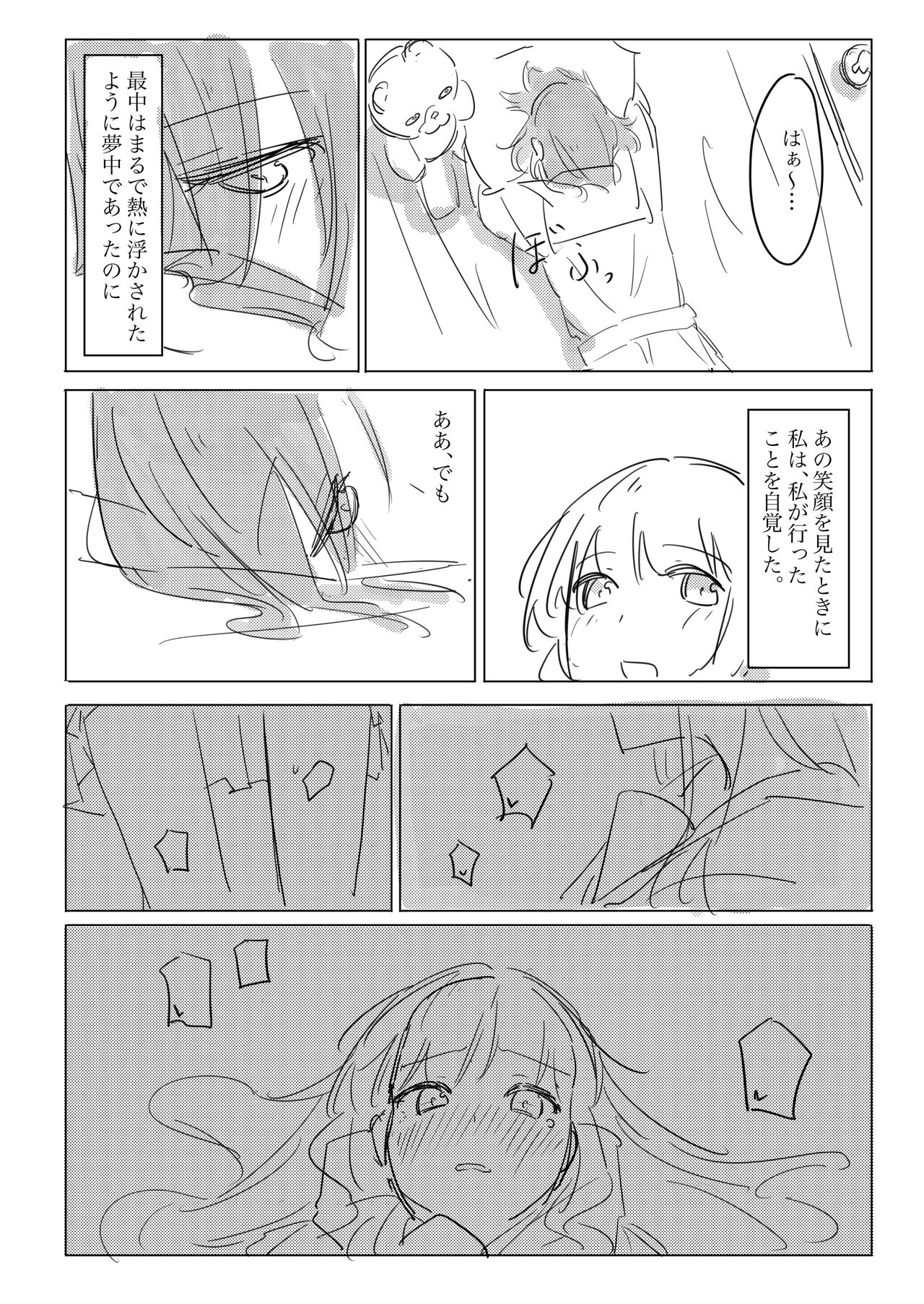 Jii no Ballad - Page 32