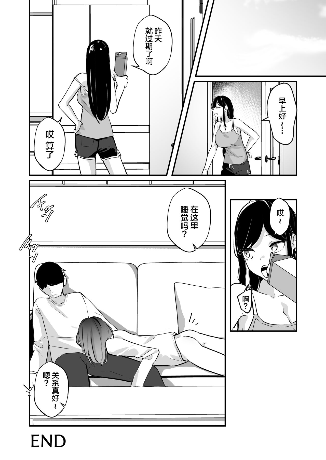 Meitei su. | 酩酊 - Page 34