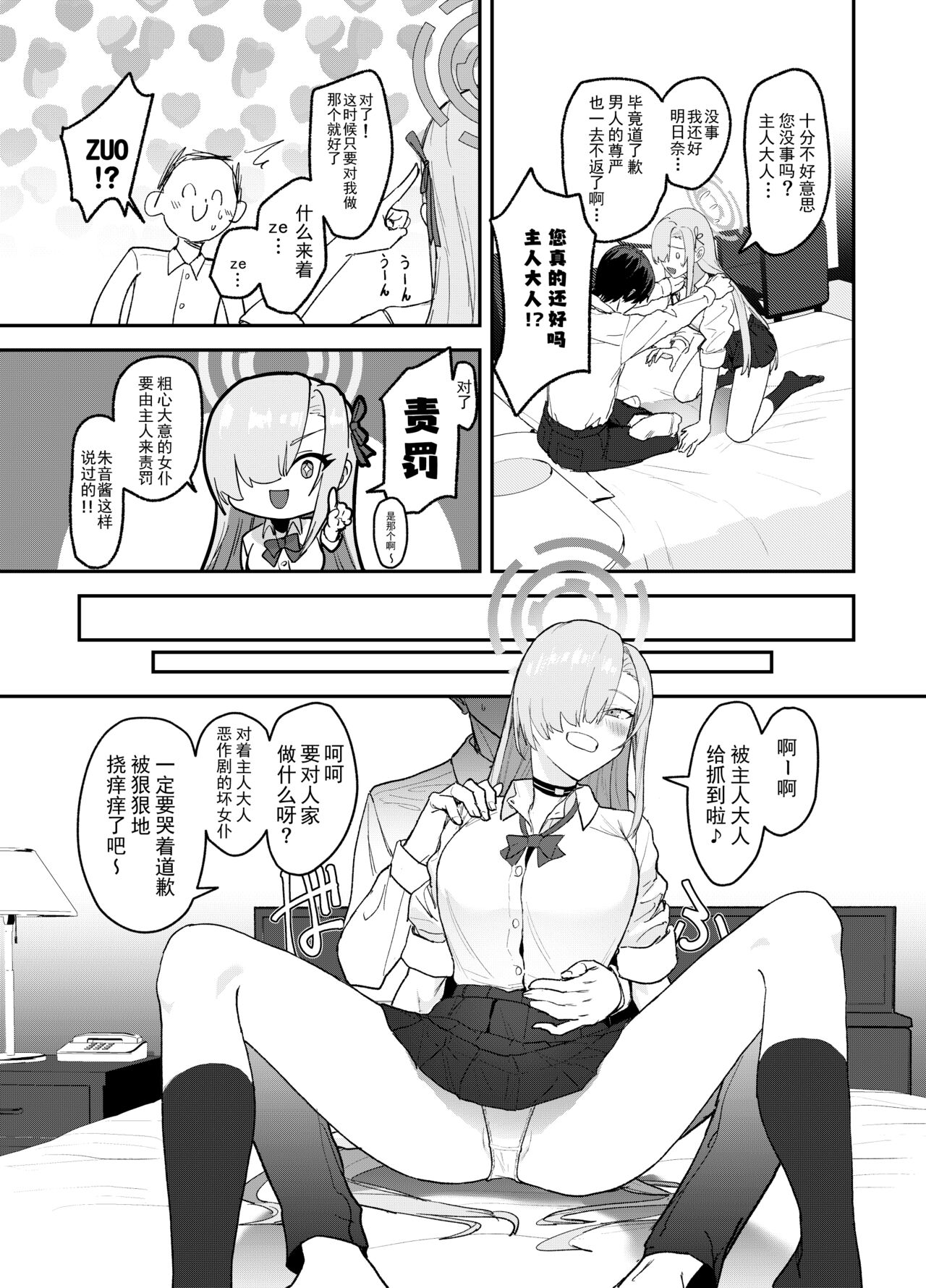 Asuna OVERLOAD OVERCOME - Page 13