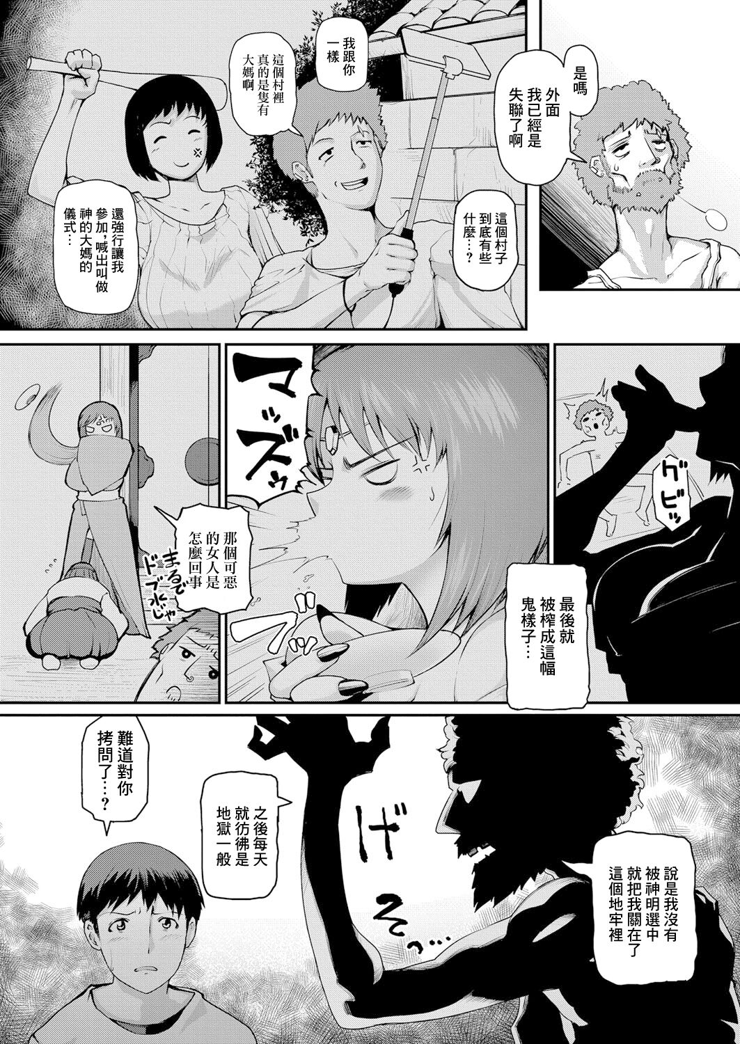 Jukujomura Ch. 2 - Page 5
