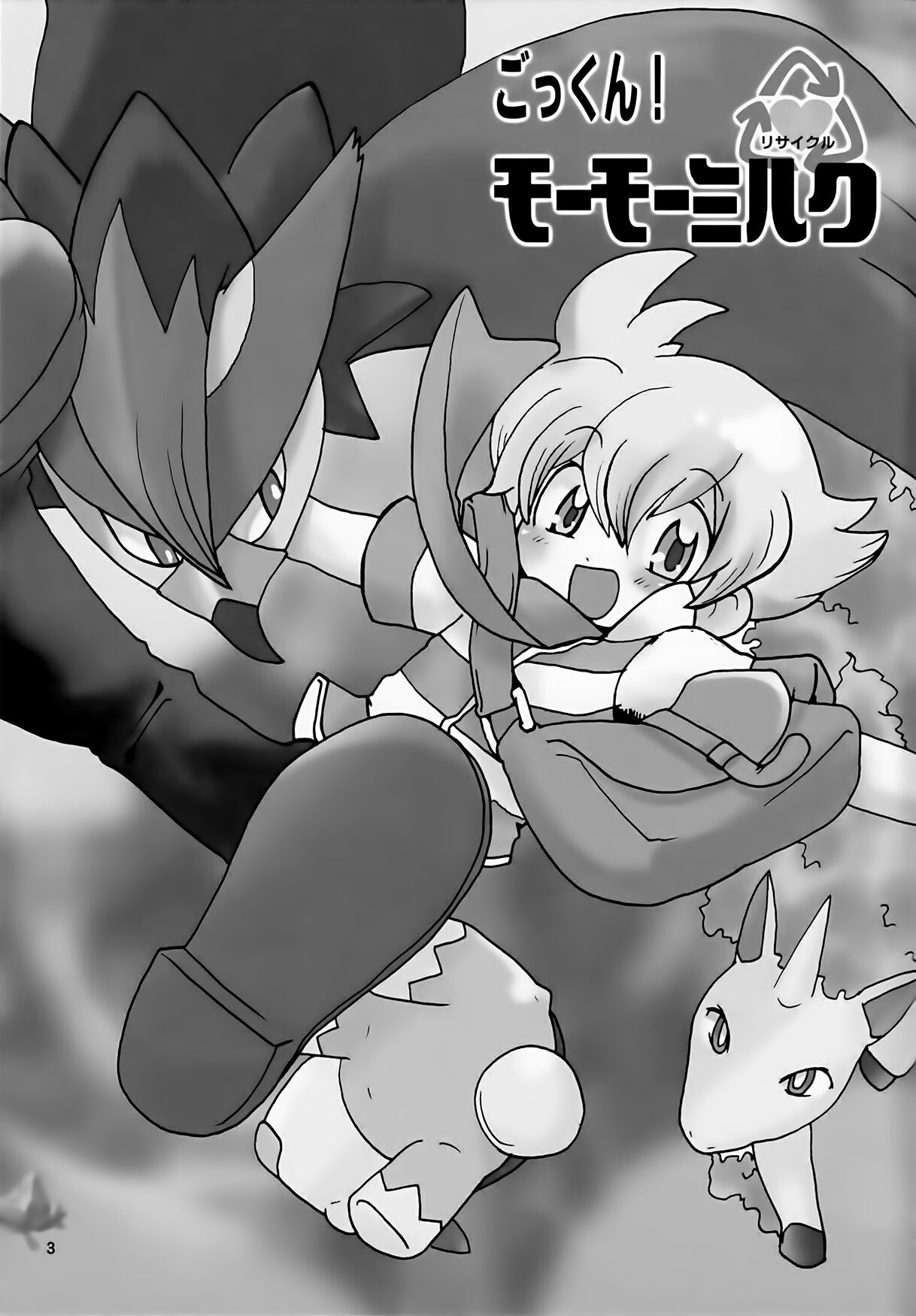 Gokkun! Moo Moo Milk - Page 3