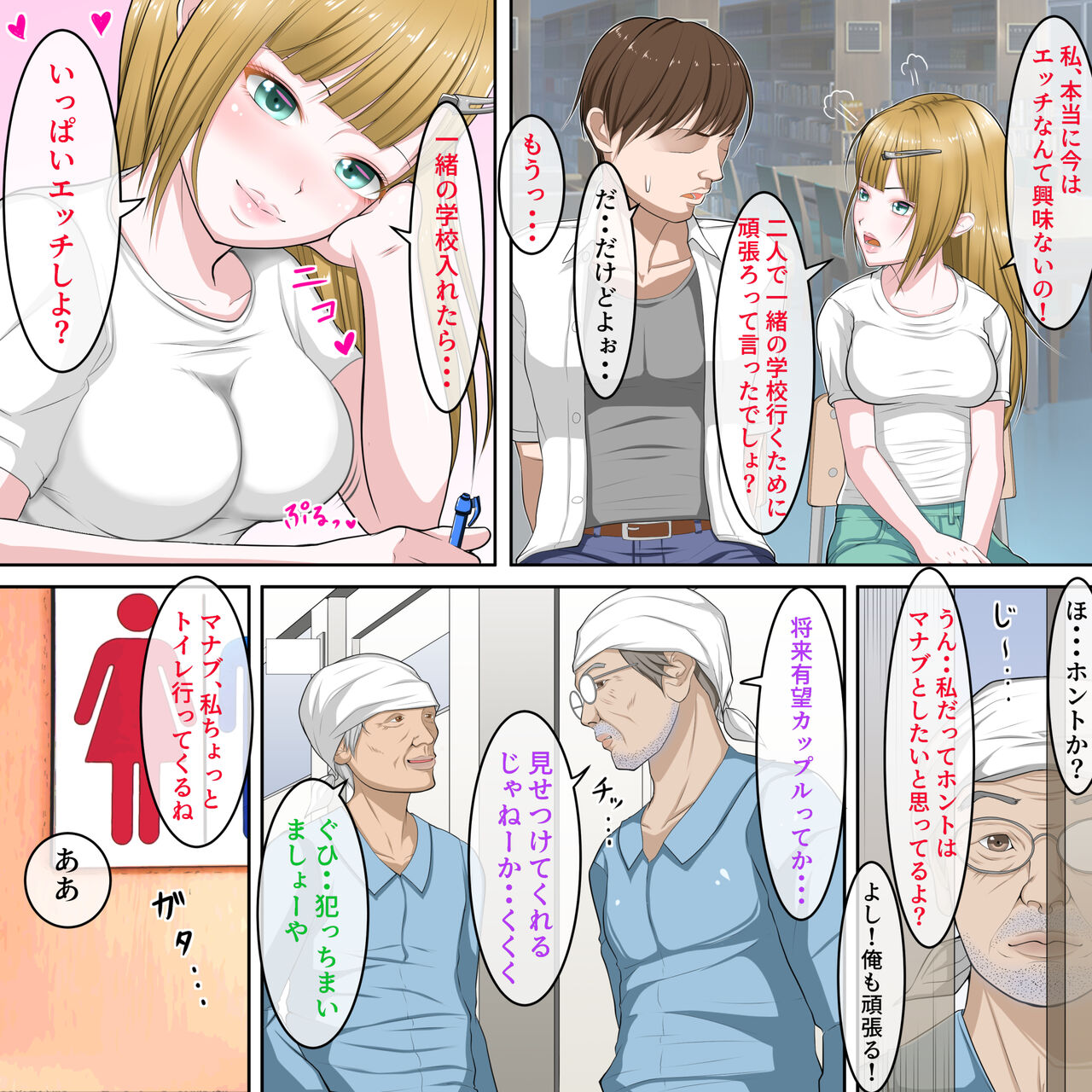 受験後に初エッチを約束したカップルへ忍び寄る魔の手 - Page 25