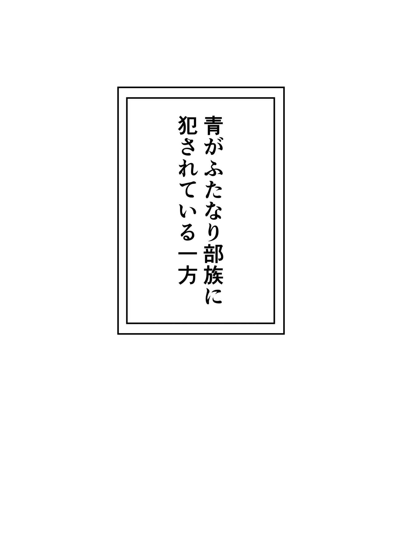 Futanari Buzoku no Shima - Page 2
