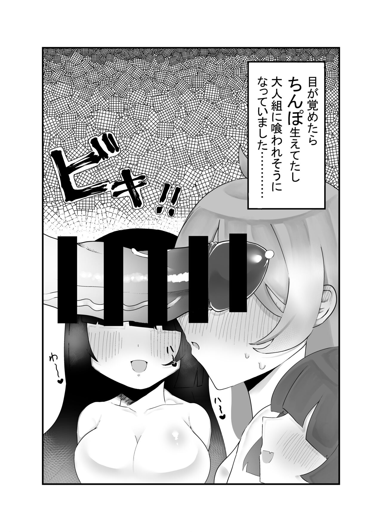 Bocchi to Issho! - Page 16