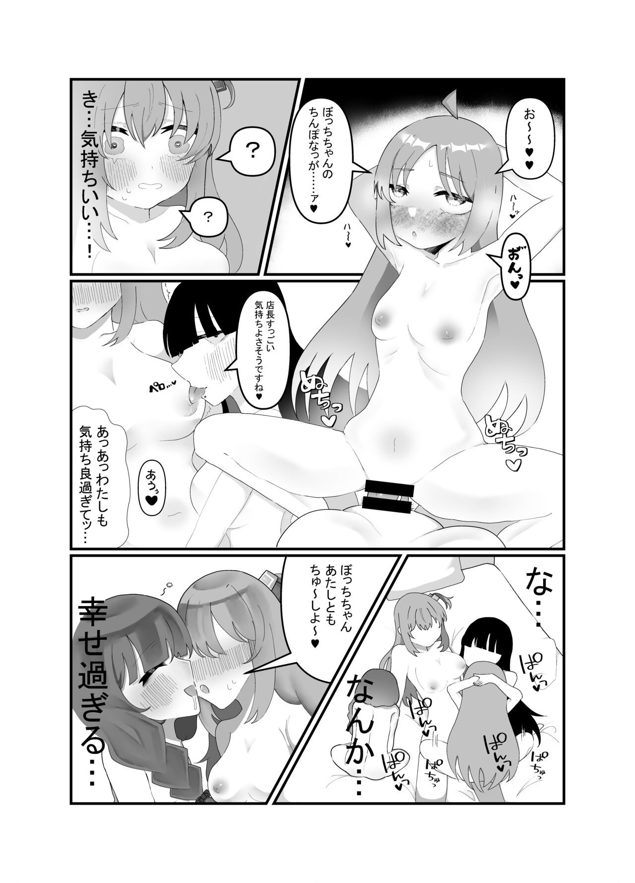 Bocchi to Issho! - Page 20