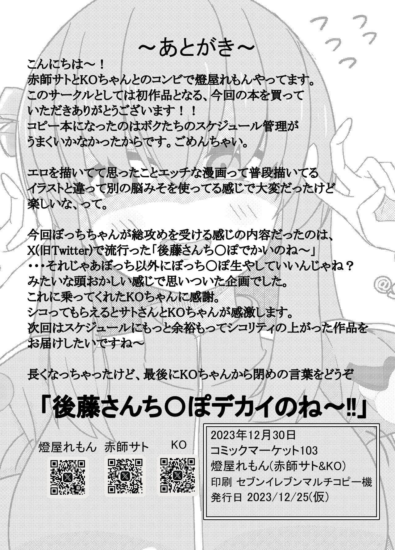 Bocchi to Issho! - Page 25