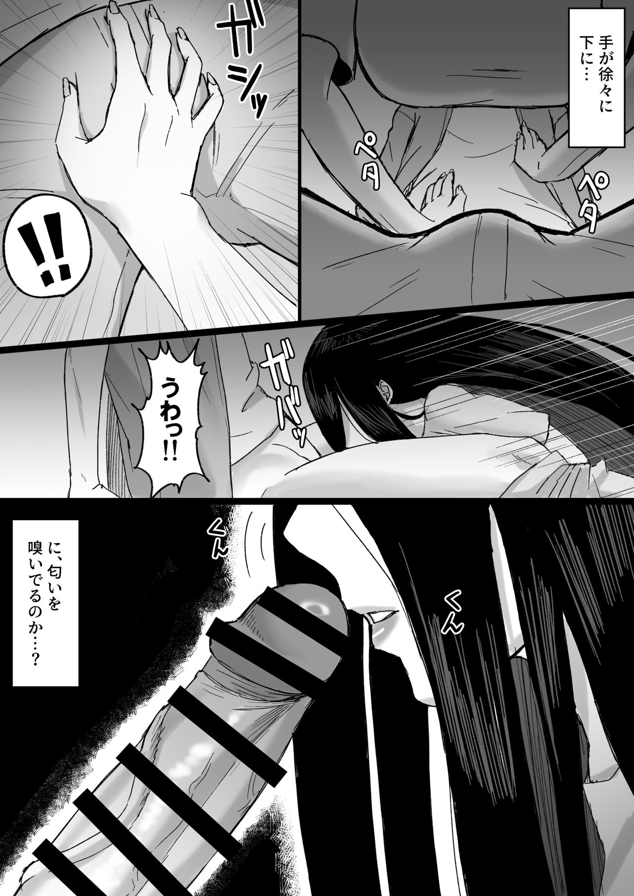 Shiroi Heya - Page 11