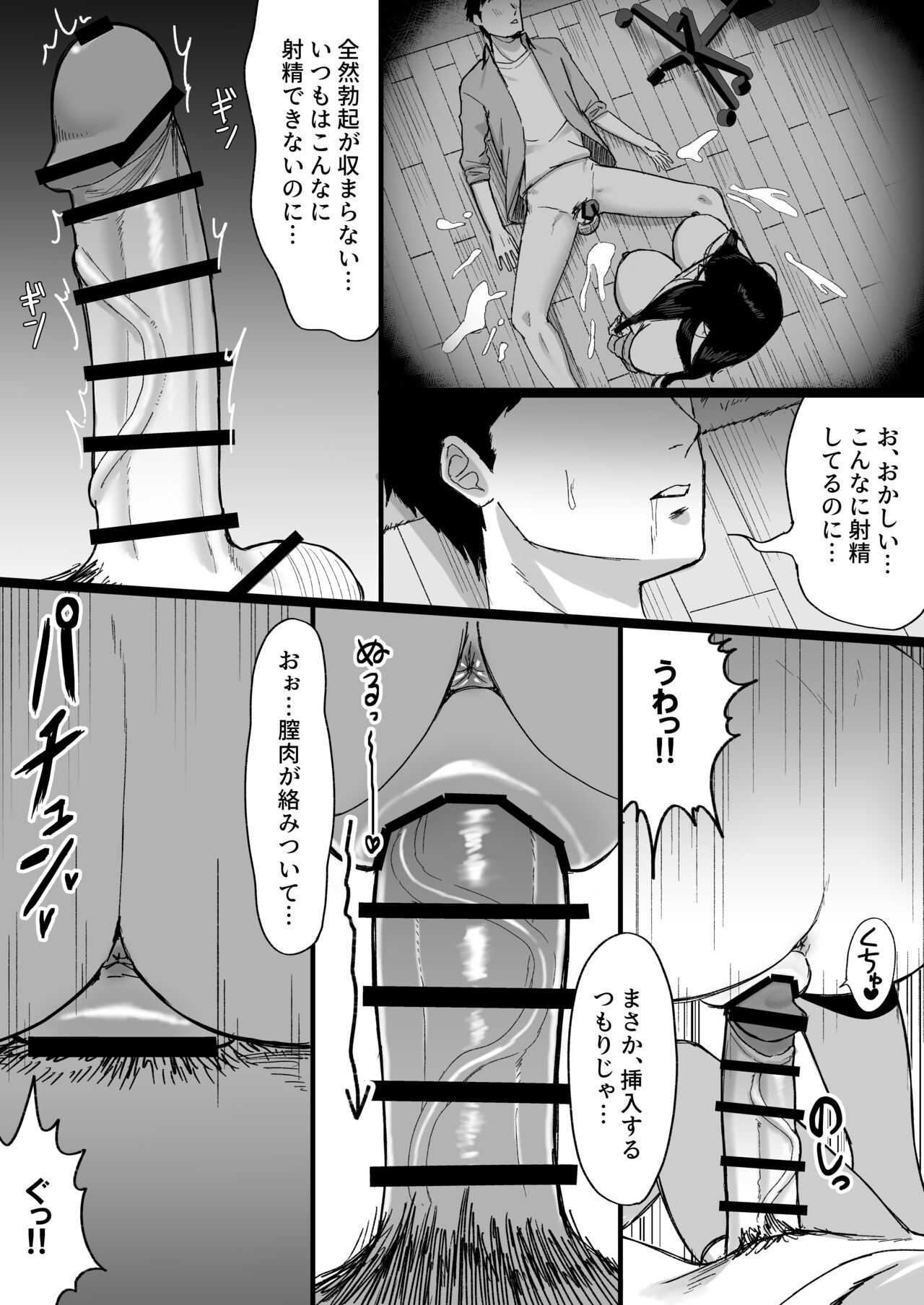 Shiroi Heya - Page 19