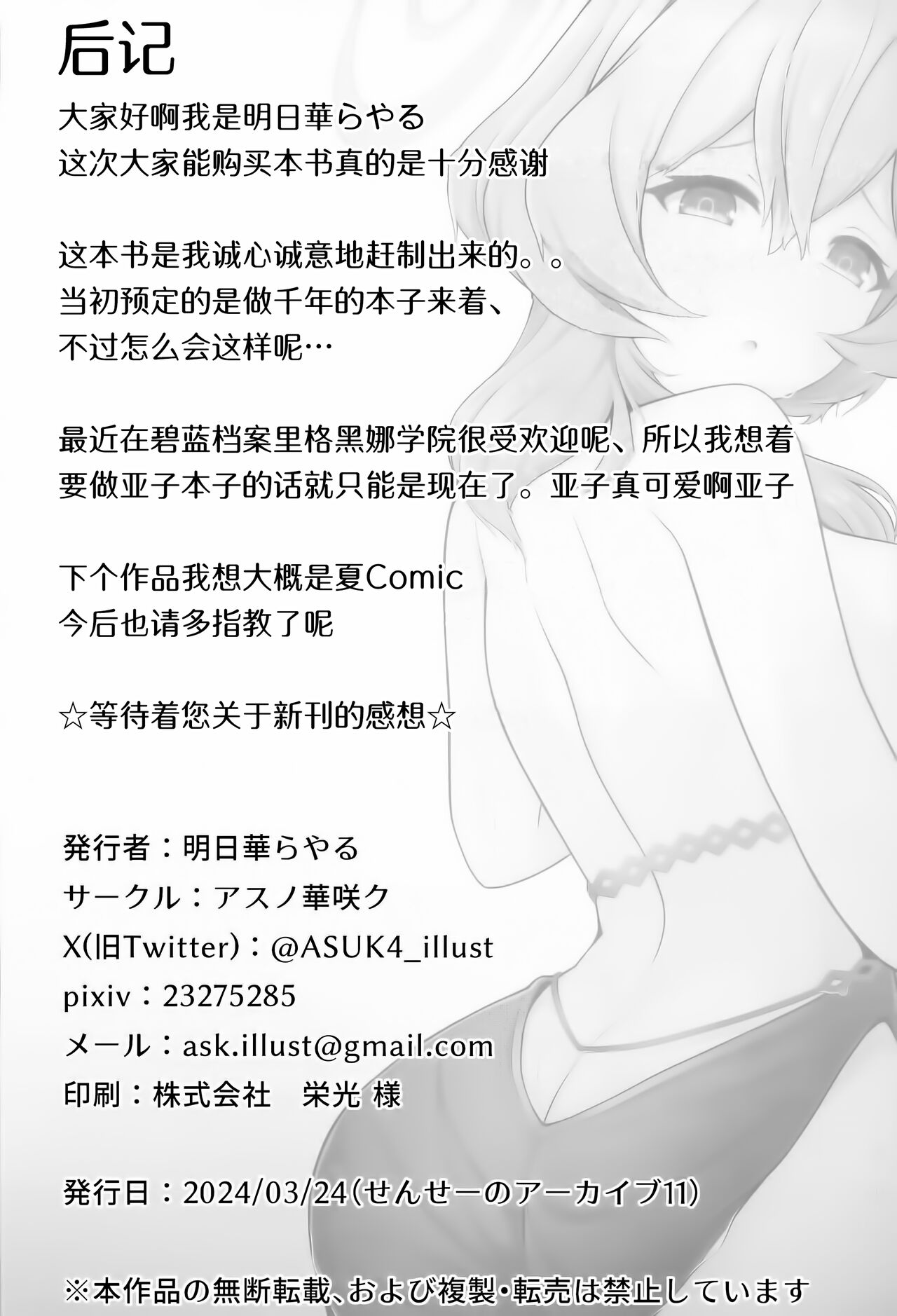 Ame, Nochi Amau Ako. | 雨、后 天雨亚子。 - Page 24