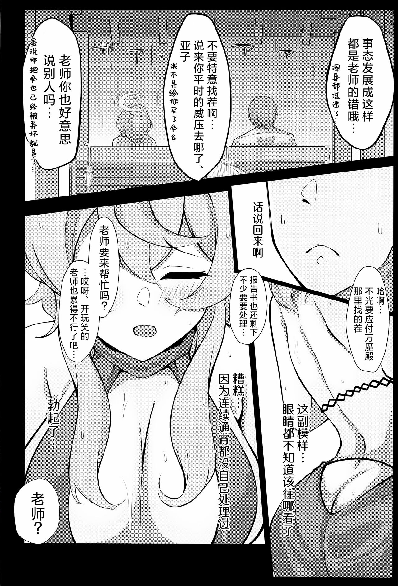 Ame, Nochi Amau Ako. | 雨、后 天雨亚子。 - Page 8