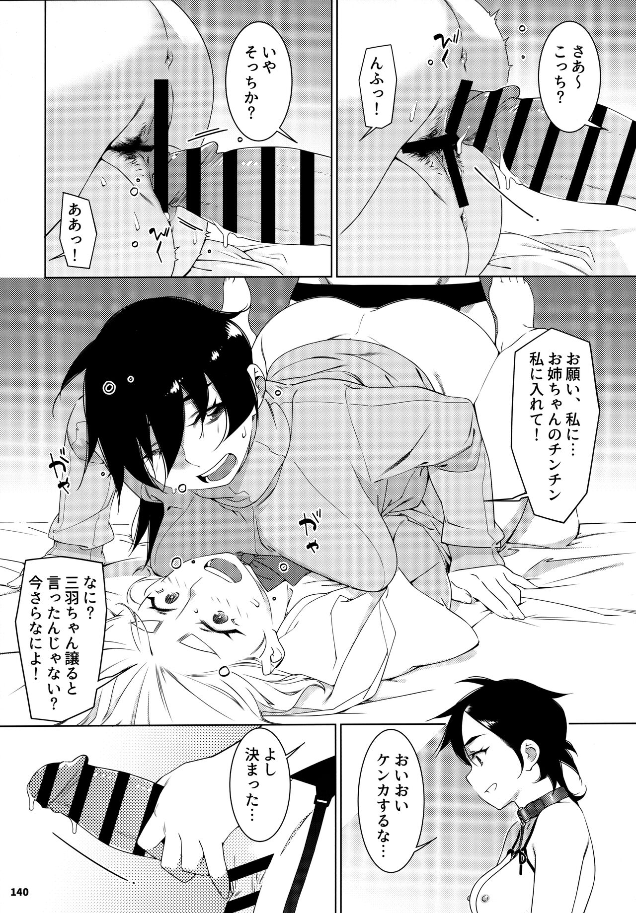 大人のおもちや24まとめ4 - Page 139