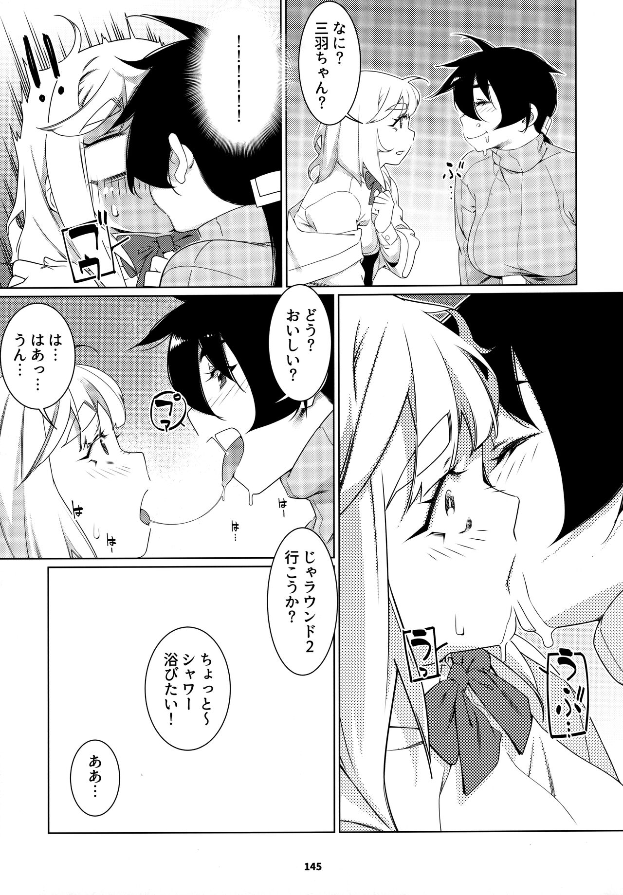 大人のおもちや24まとめ4 - Page 144