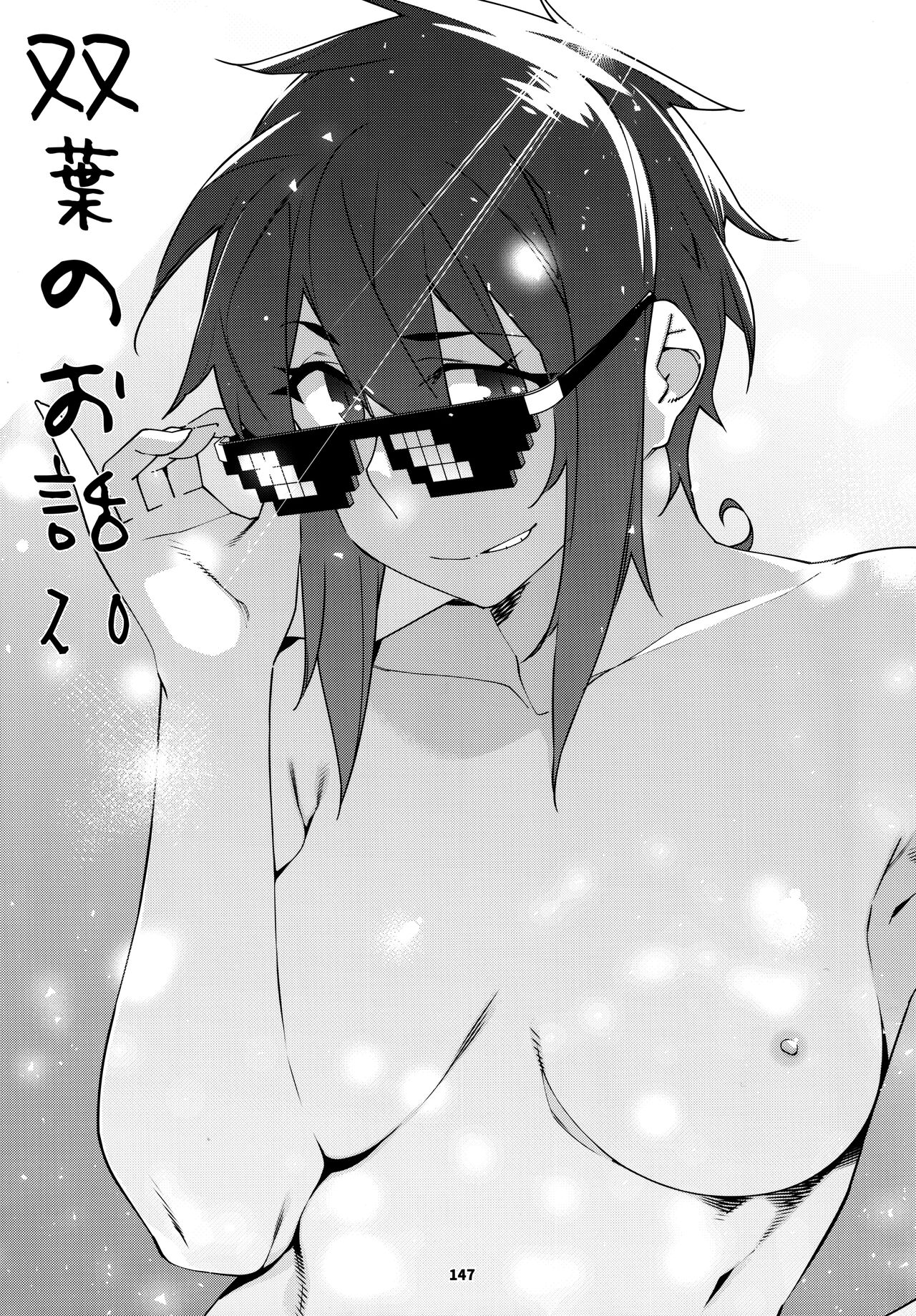 大人のおもちや24まとめ4 - Page 146
