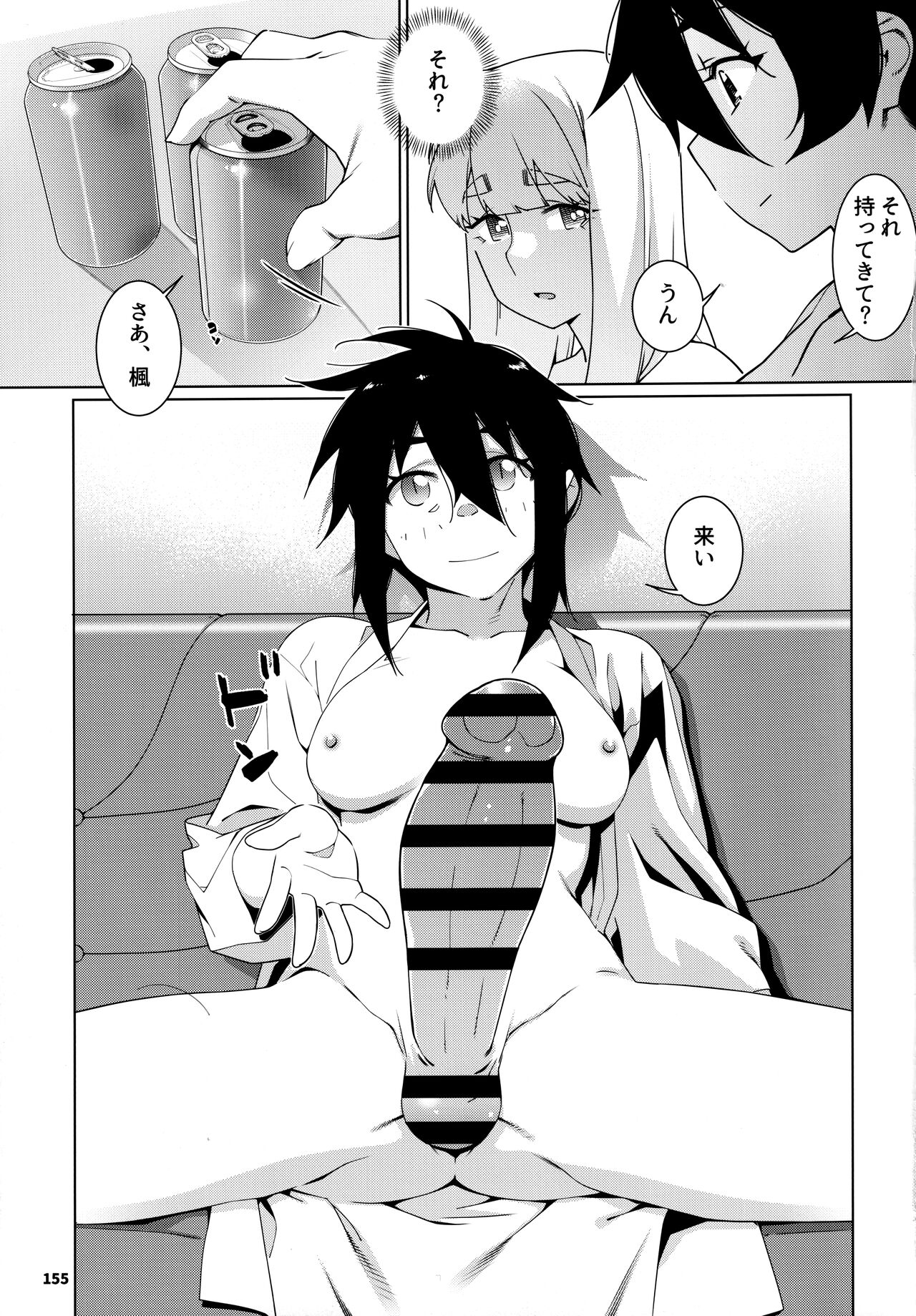 大人のおもちや24まとめ4 - Page 154