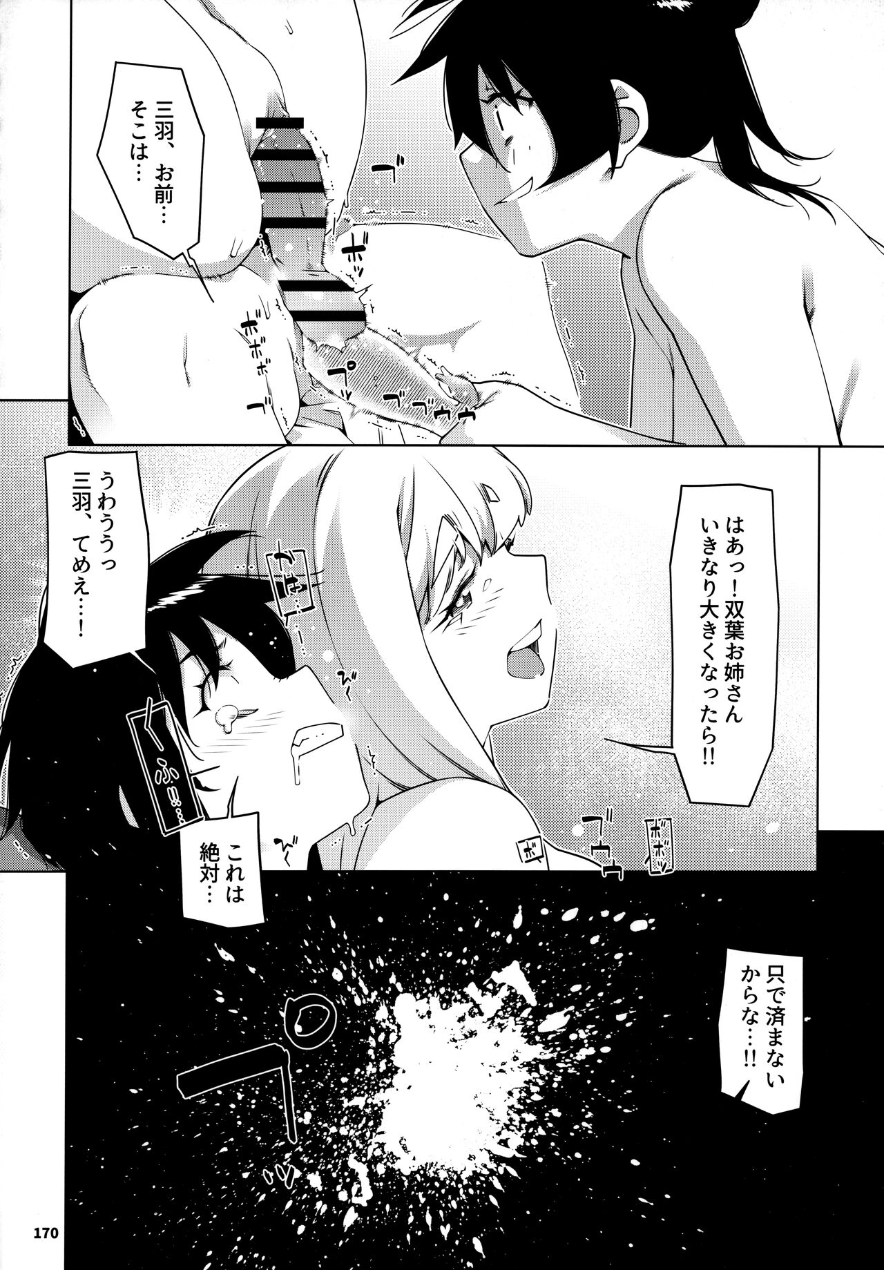 大人のおもちや24まとめ4 - Page 169