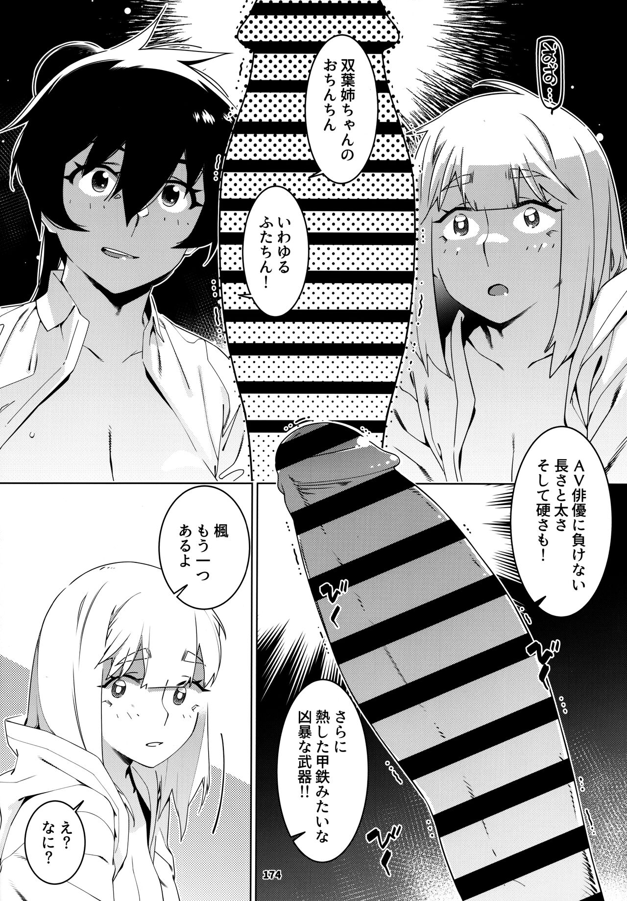 大人のおもちや24まとめ4 - Page 173