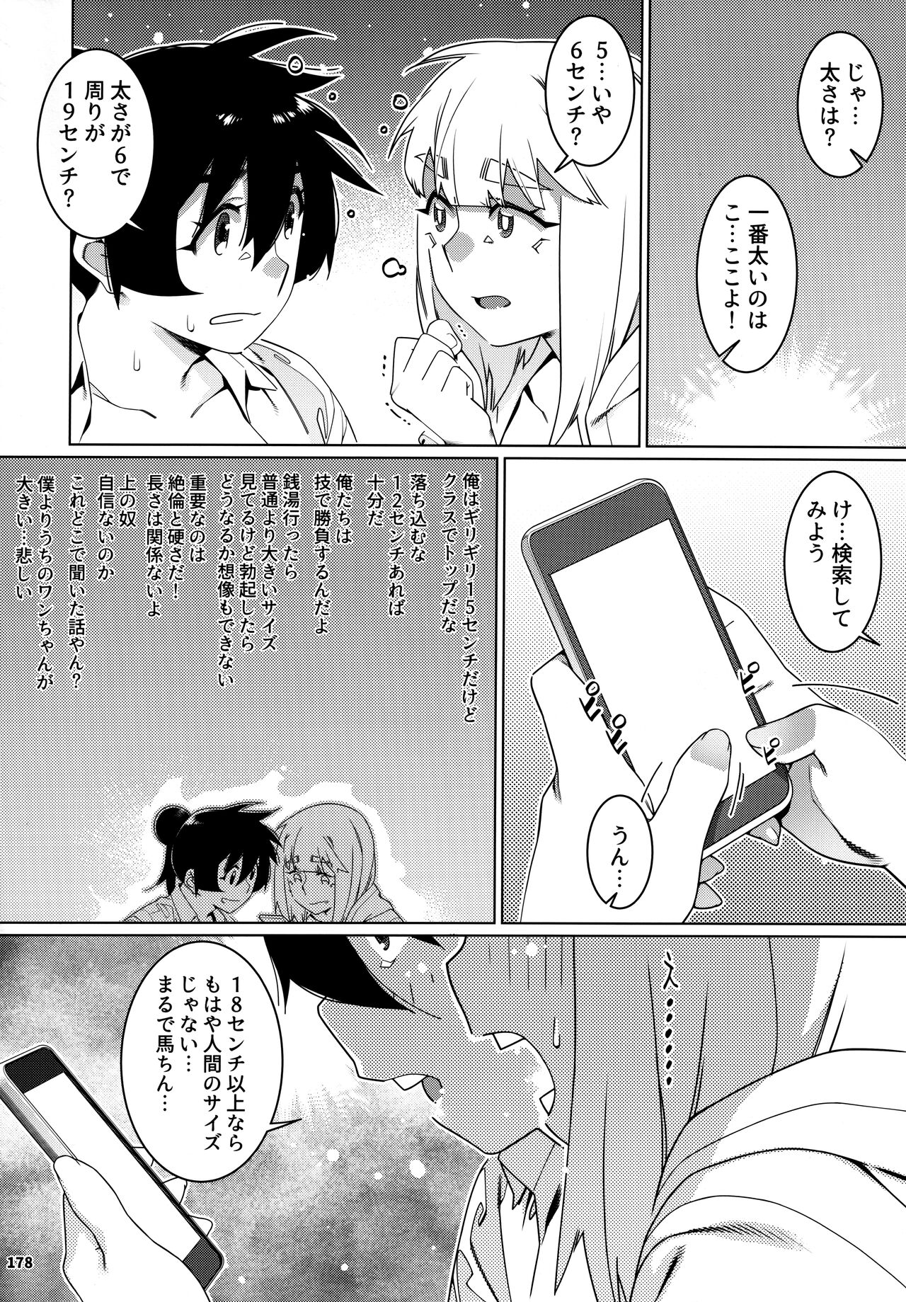 大人のおもちや24まとめ4 - Page 177
