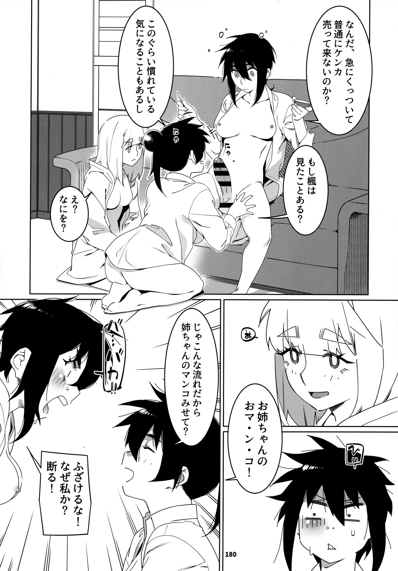 大人のおもちや24まとめ4 - Page 179