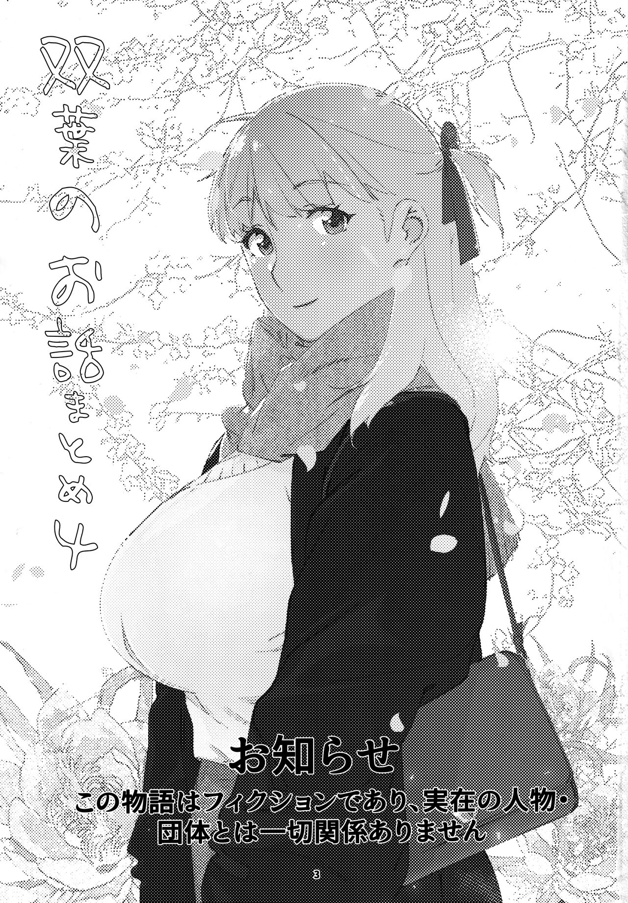 大人のおもちや24まとめ4 - Page 2