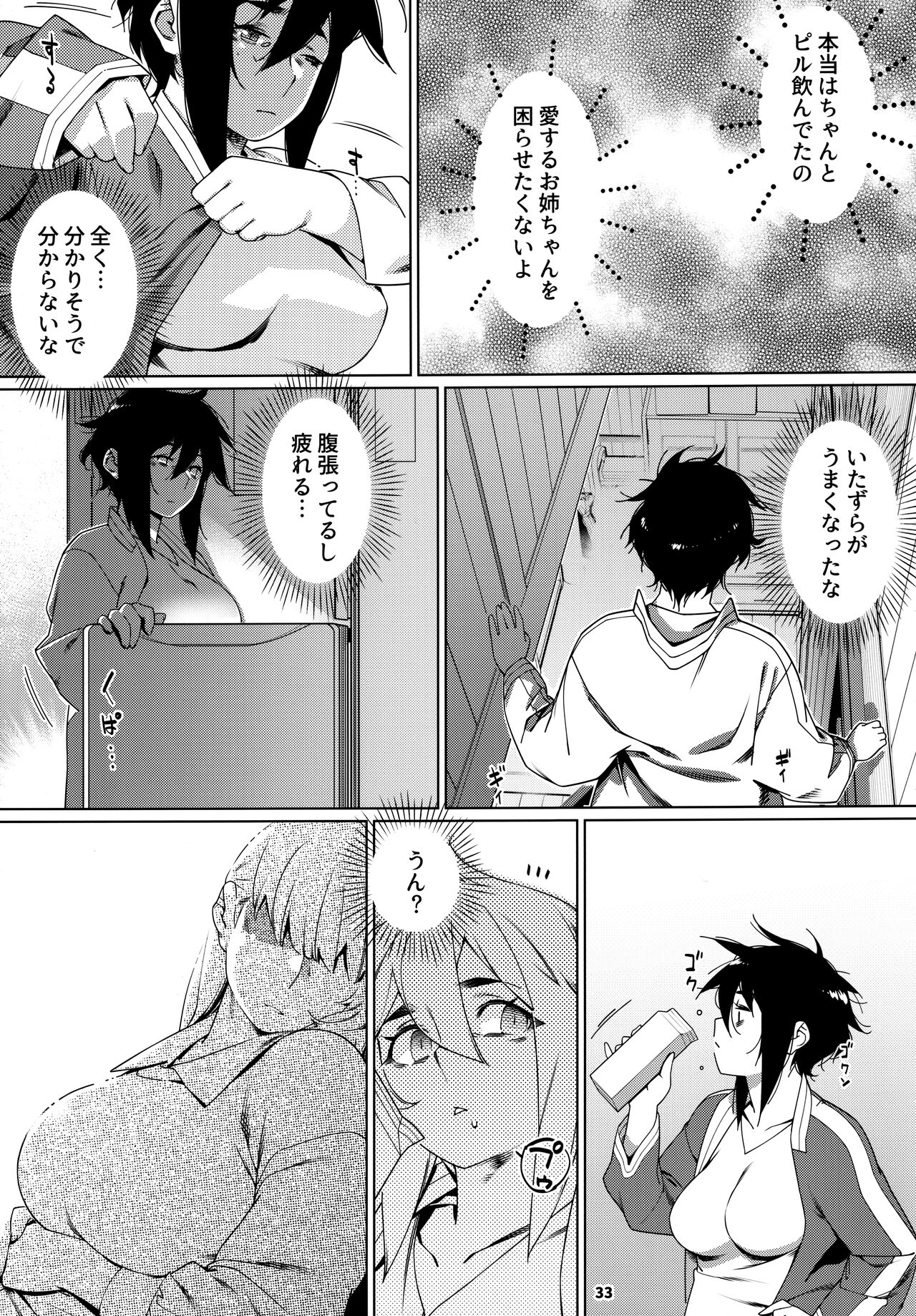 大人のおもちや24まとめ4 - Page 32