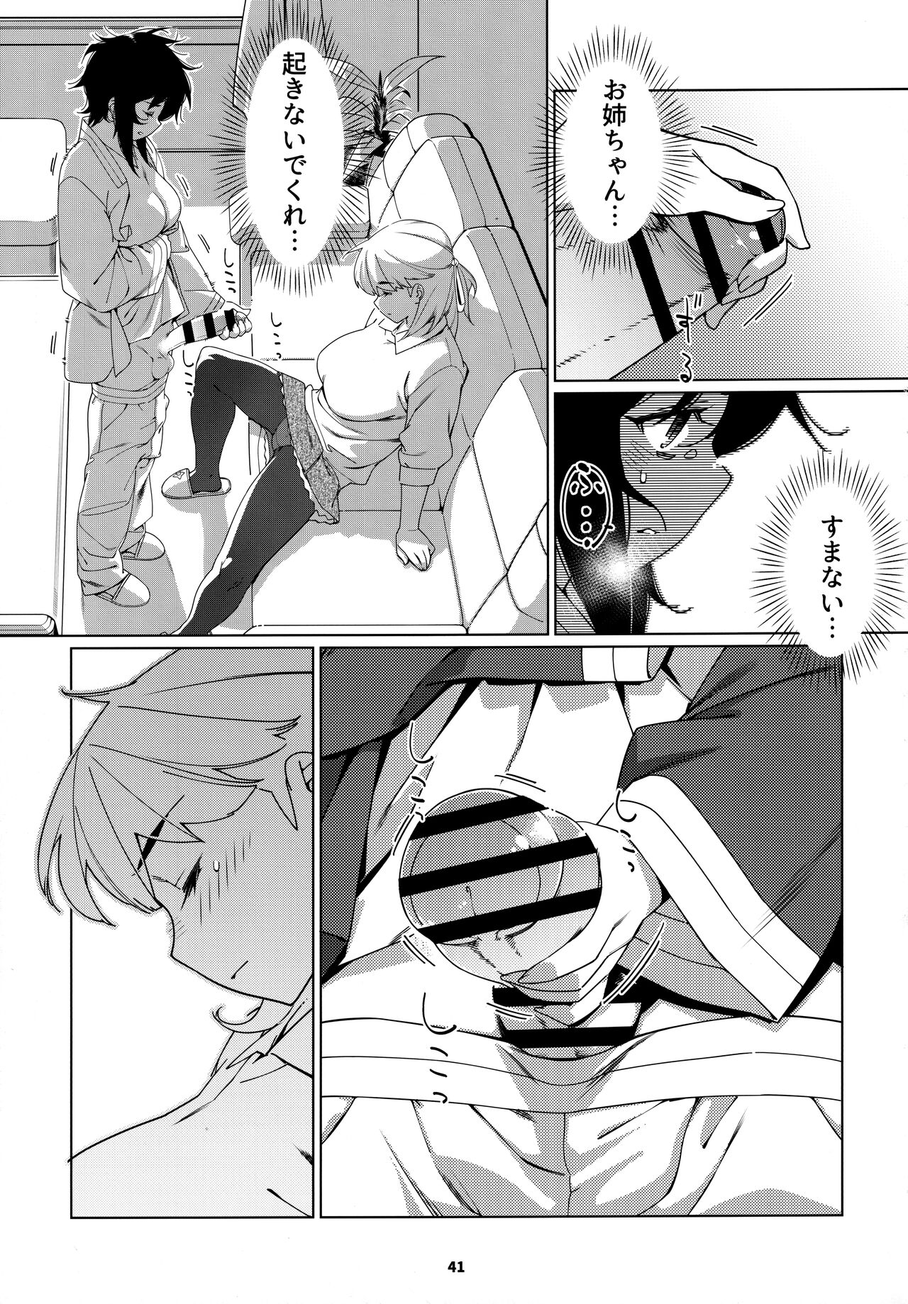 大人のおもちや24まとめ4 - Page 40