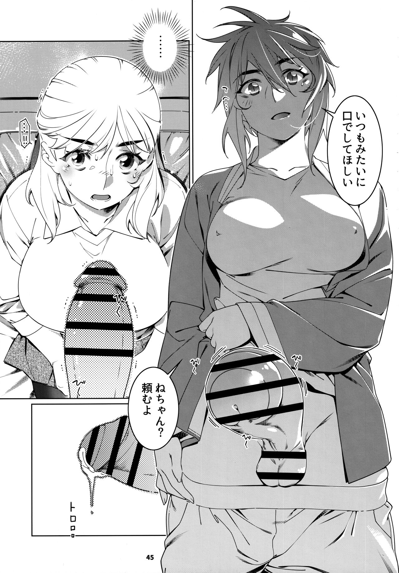 大人のおもちや24まとめ4 - Page 44