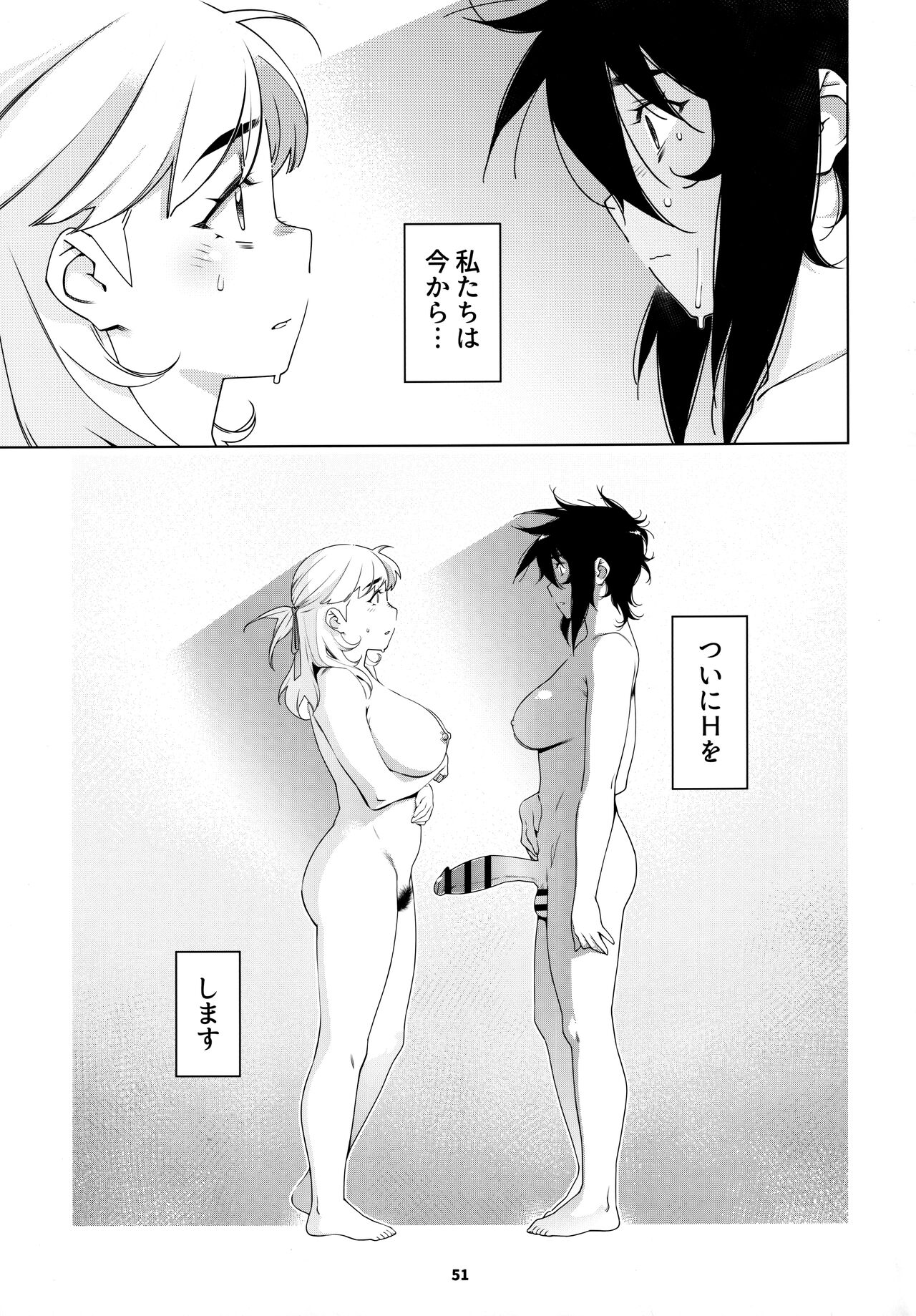 大人のおもちや24まとめ4 - Page 50