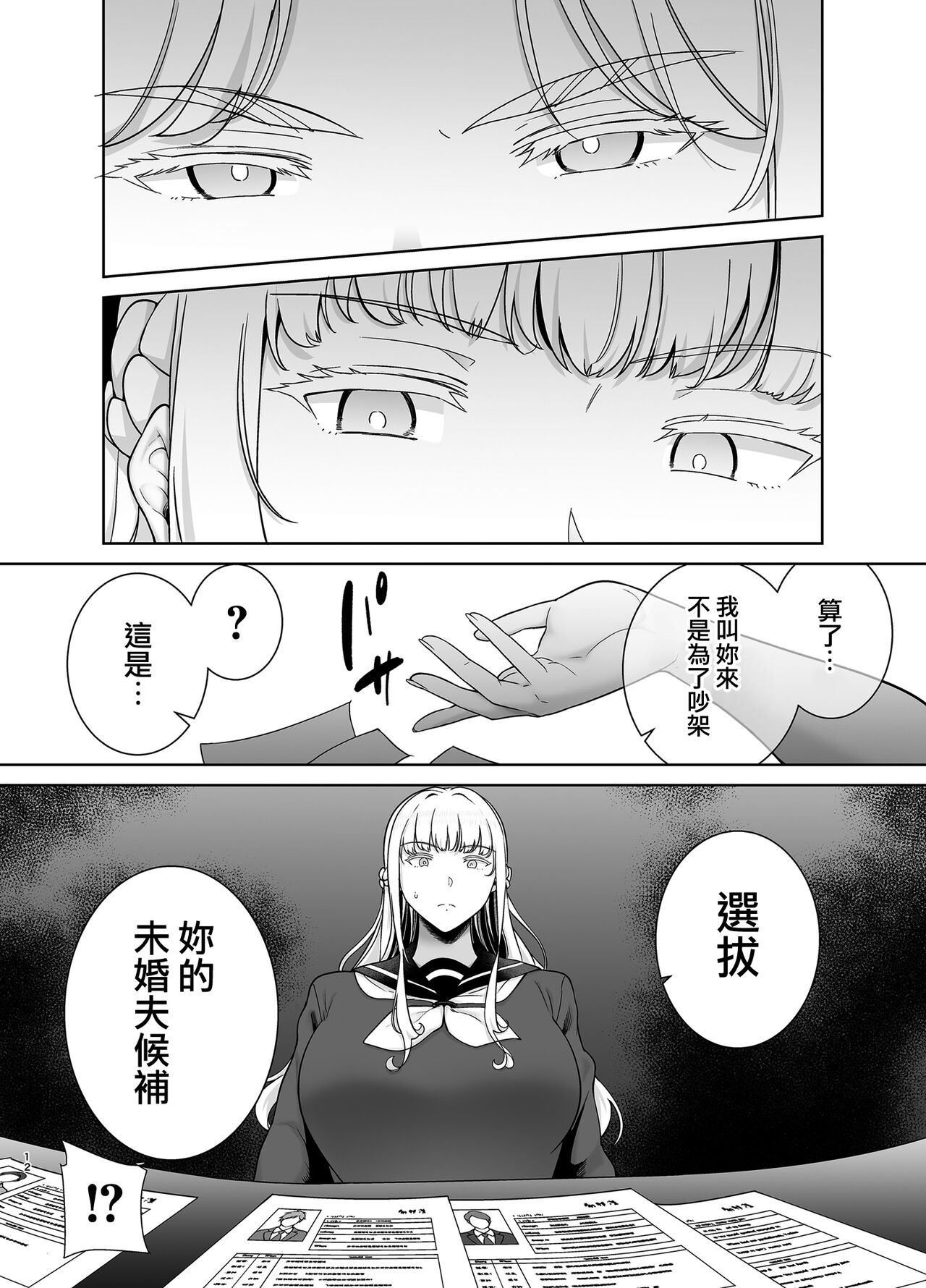 聖華女学院公認竿おじさん7 - Page 13