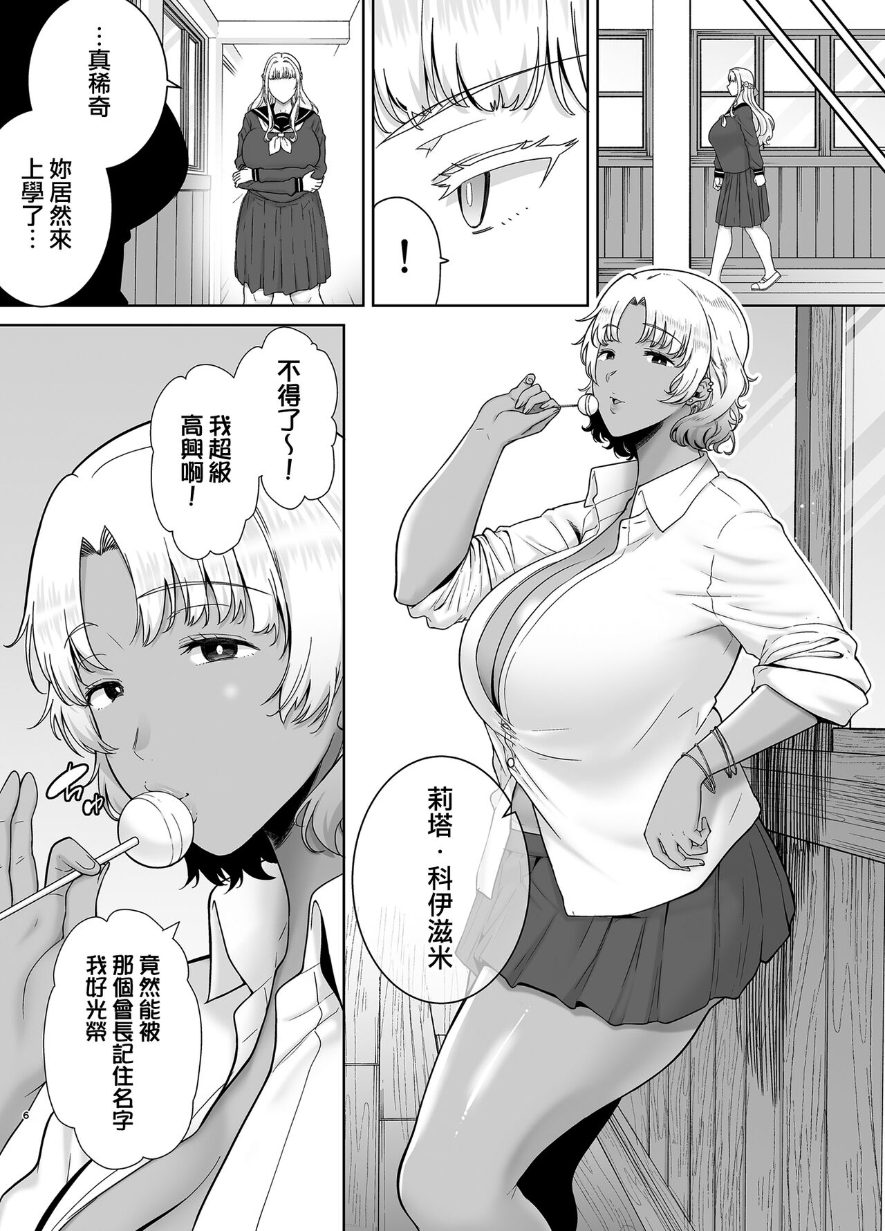 聖華女学院公認竿おじさん7 - Page 7