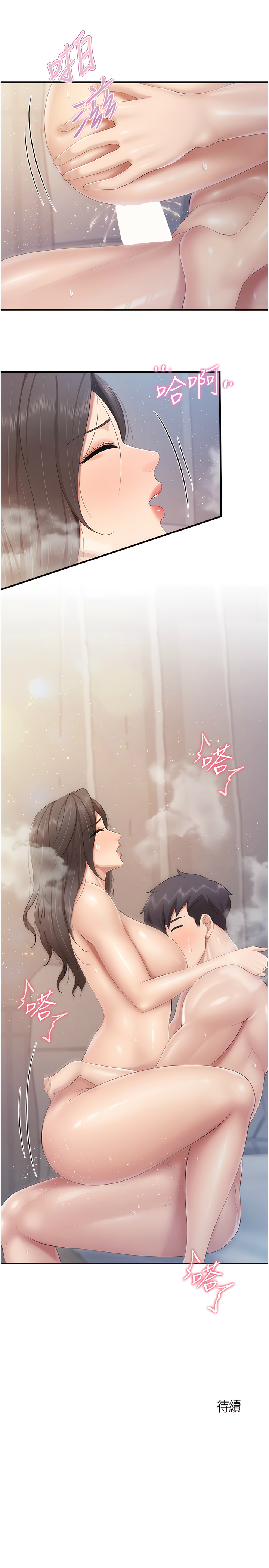亲子餐厅的妈妈们 51-105 - Page 432