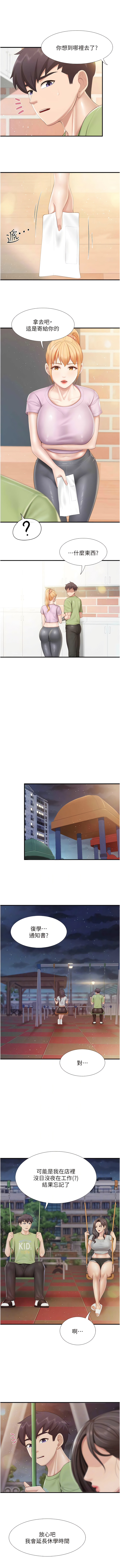 亲子餐厅的妈妈们 51-105 - Page 446