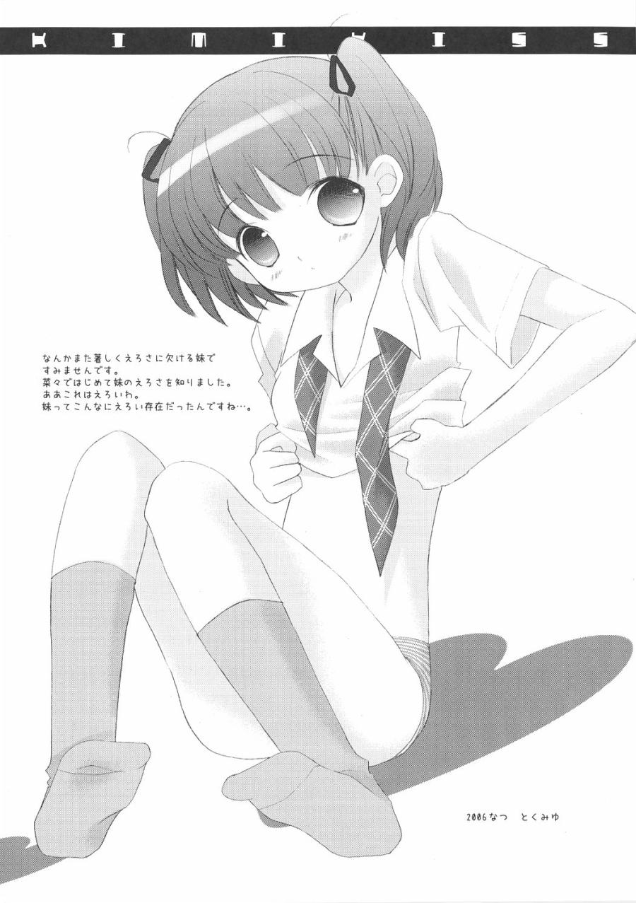 キスは轢き逃げの始まり - Page 28