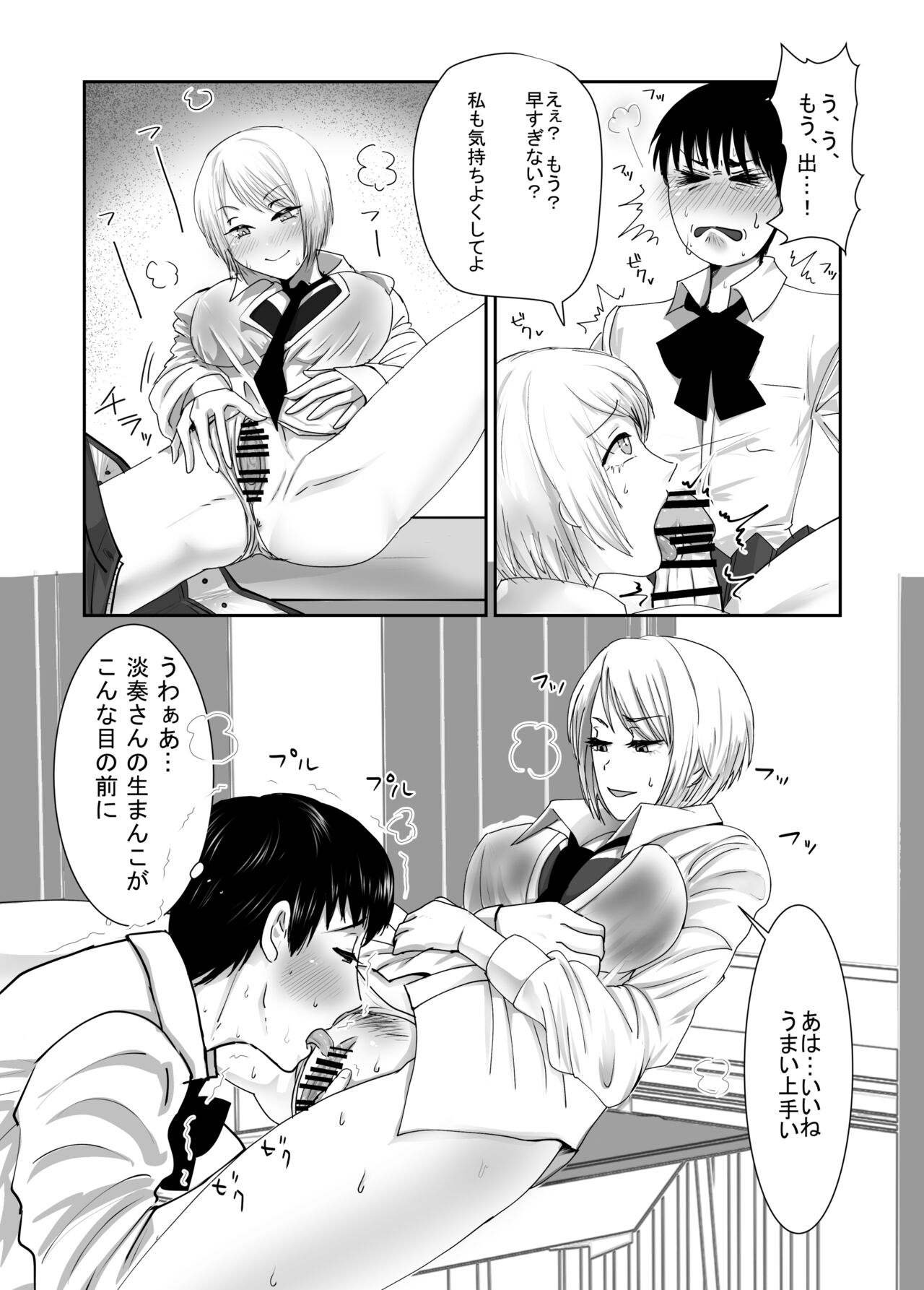 Josou dansou EXCHANGE - Page 14
