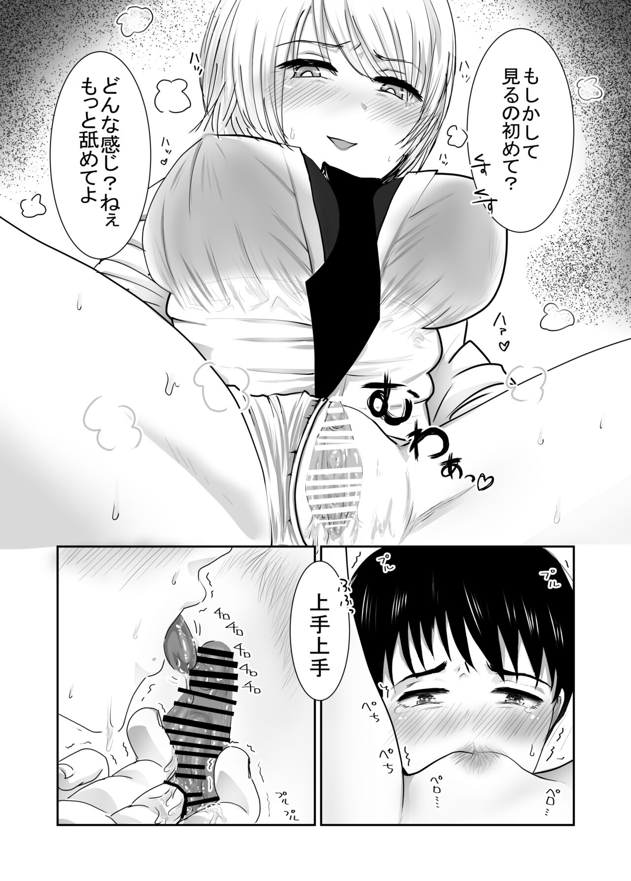 Josou dansou EXCHANGE - Page 15