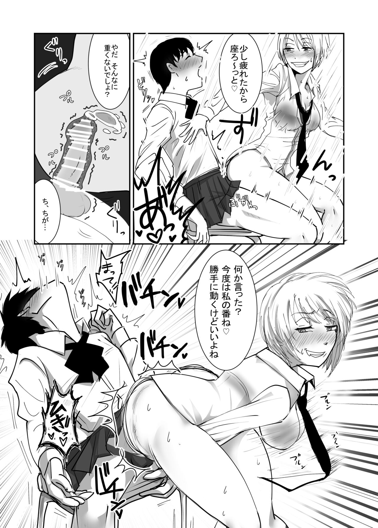 Josou dansou EXCHANGE - Page 19