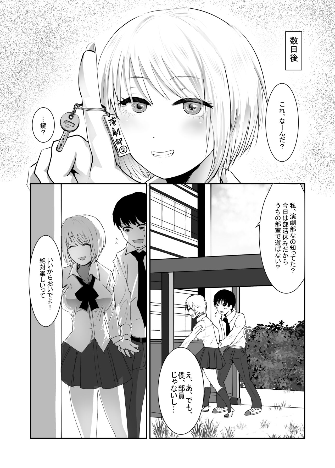 Josou dansou EXCHANGE - Page 23